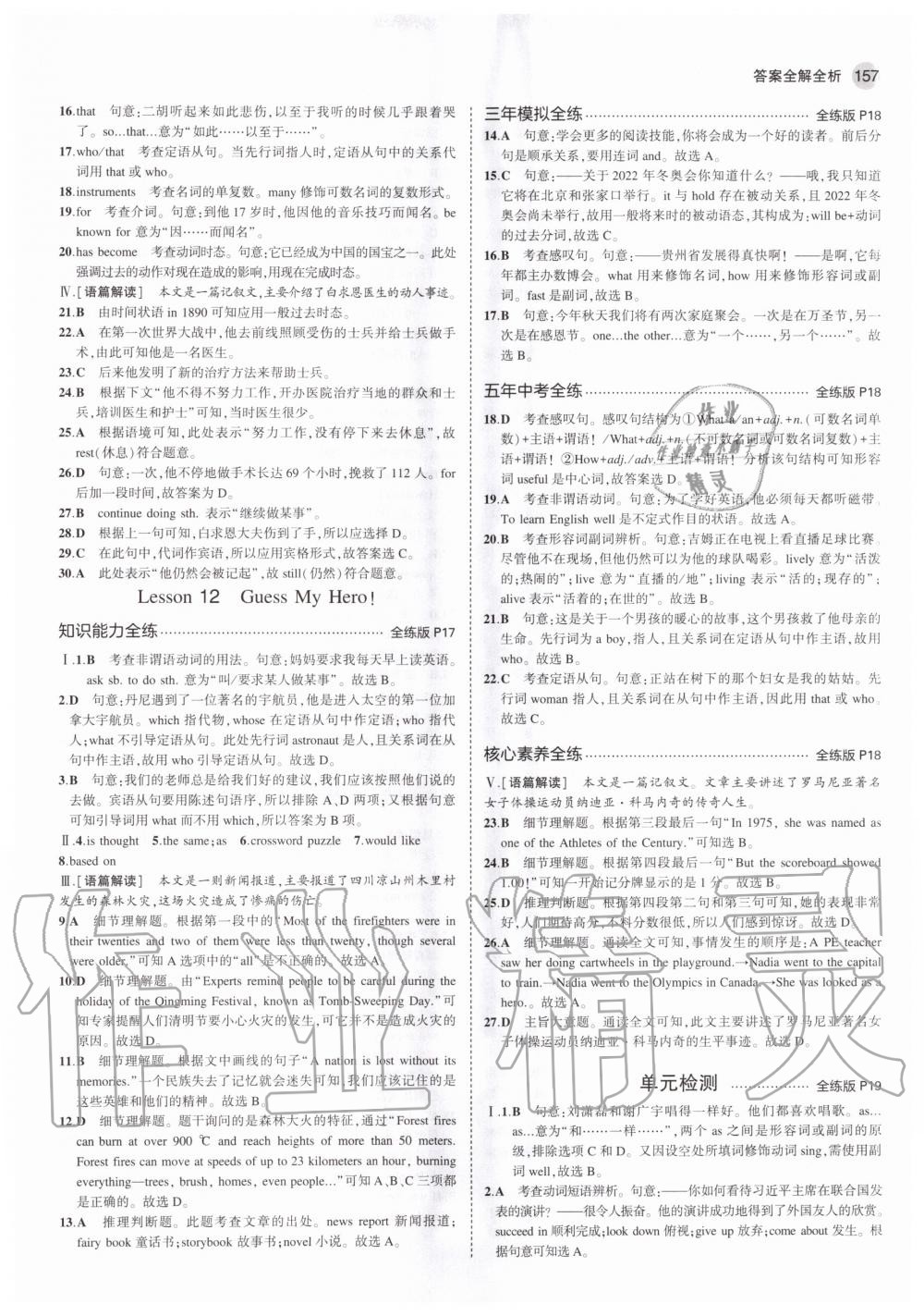 2020年5年中考3年模拟初中英语九年级全一册冀教版 参考答案第7页