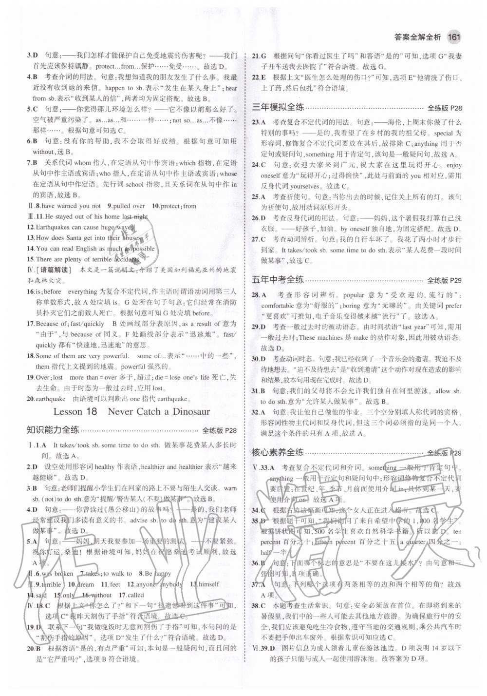 2020年5年中考3年模擬初中英語九年級全一冊冀教版 參考答案第11頁