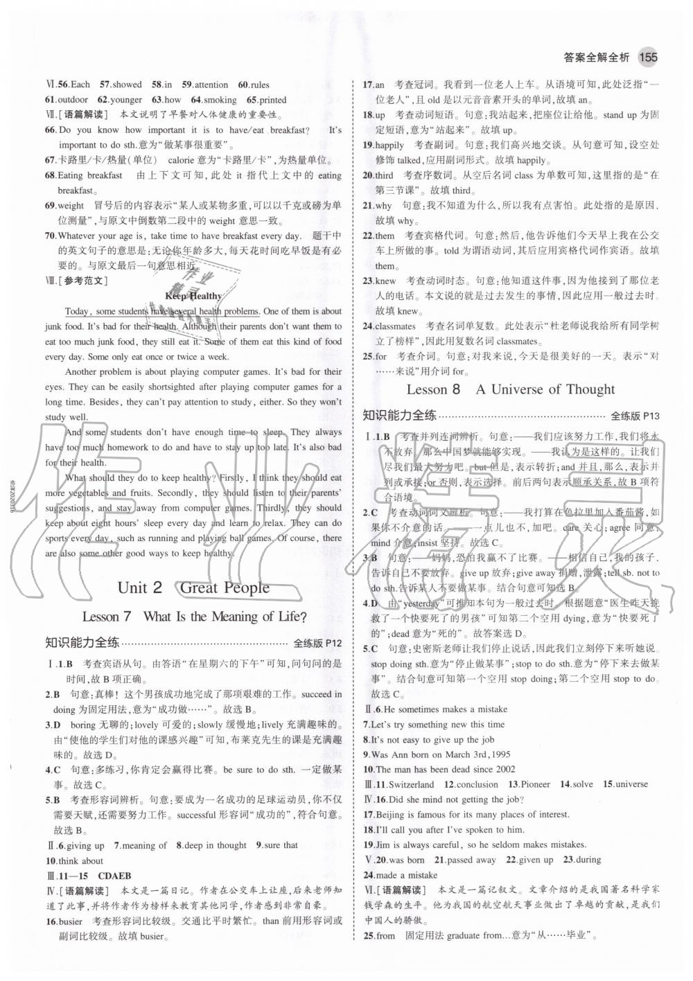 2020年5年中考3年模擬初中英語九年級(jí)全一冊(cè)冀教版 參考答案第5頁