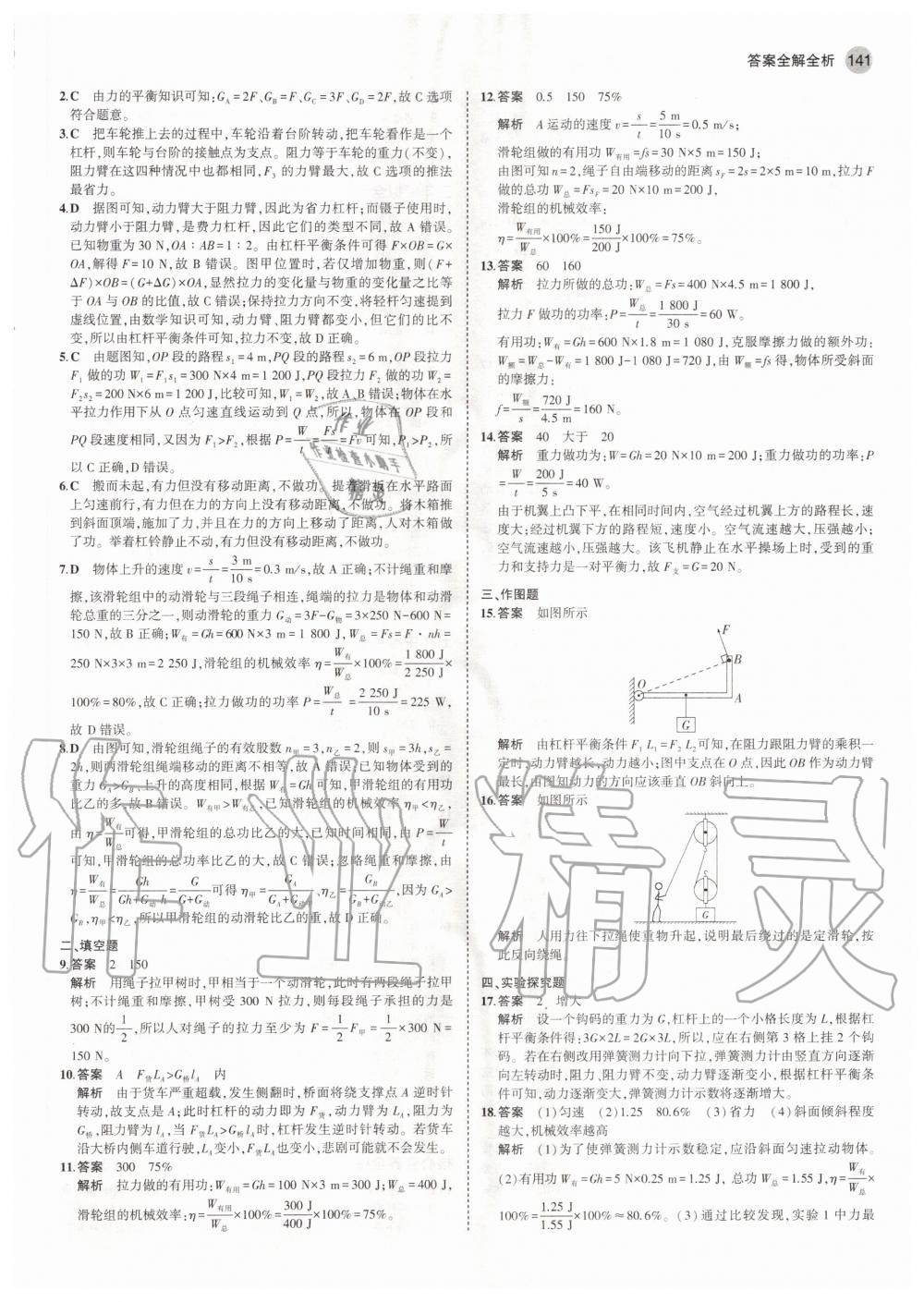 2020年5年中考3年模擬初中物理九年級全一冊蘇科版 參考答案第7頁