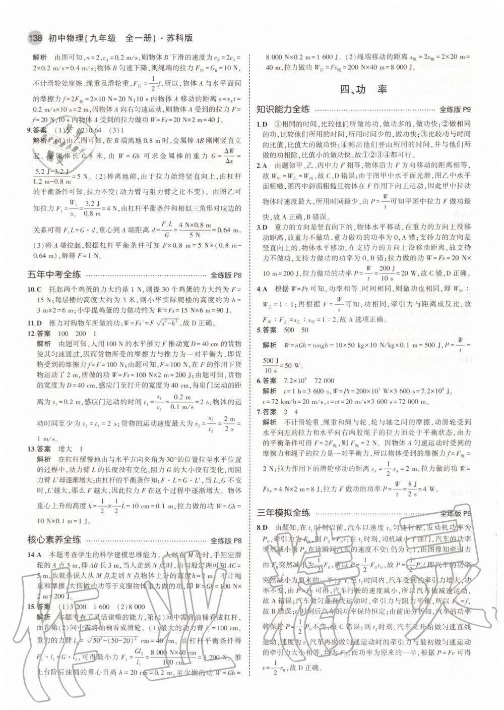 2020年5年中考3年模擬初中物理九年級(jí)全一冊(cè)蘇科版 參考答案第4頁(yè)