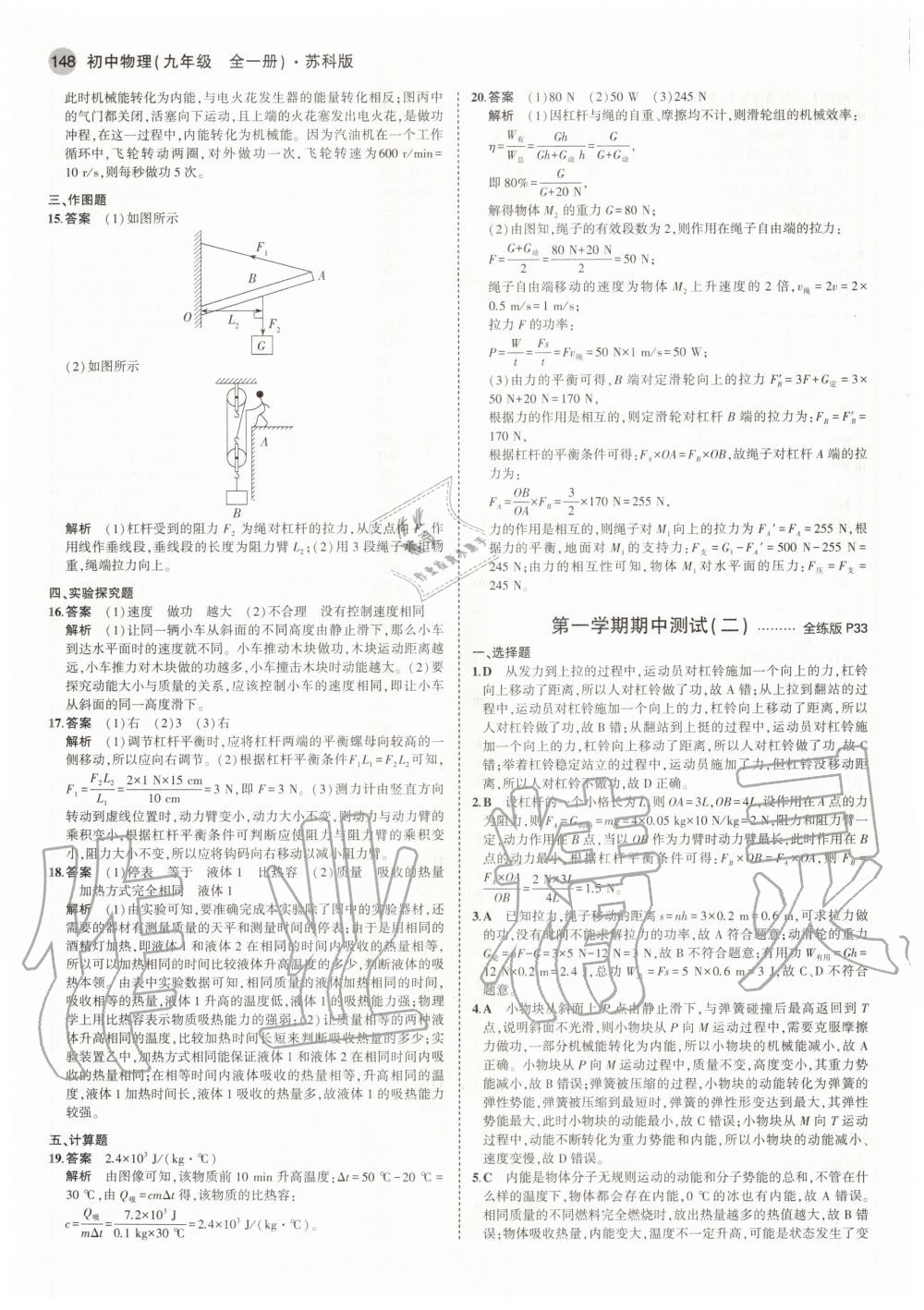 2020年5年中考3年模擬初中物理九年級全一冊蘇科版 參考答案第14頁