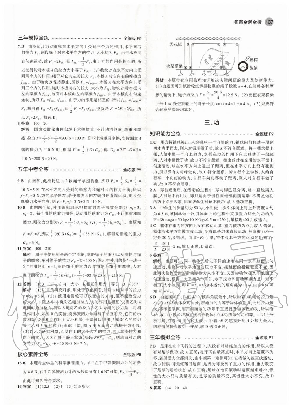 2020年5年中考3年模擬初中物理九年級全一冊蘇科版 參考答案第3頁