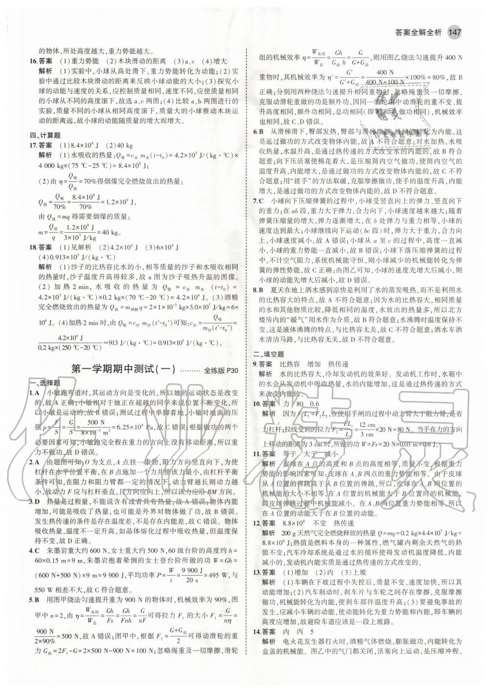 2020年5年中考3年模擬初中物理九年級(jí)全一冊(cè)蘇科版 參考答案第13頁(yè)