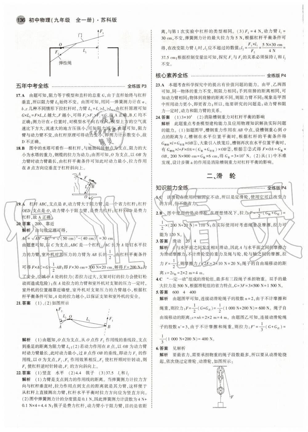 2020年5年中考3年模擬初中物理九年級全一冊蘇科版 參考答案第2頁