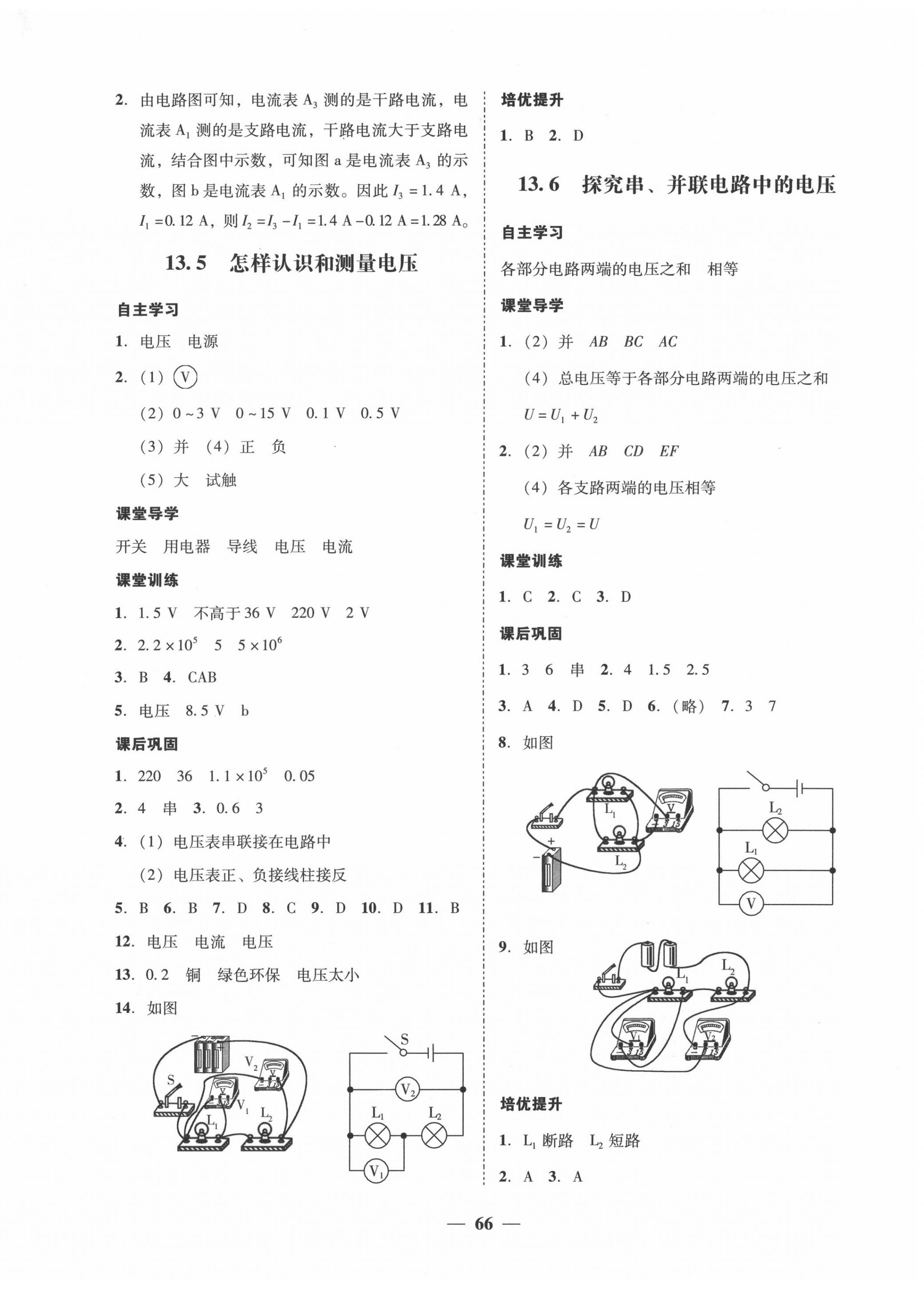 2020年百分导学九年级物理全一册沪粤版 第10页