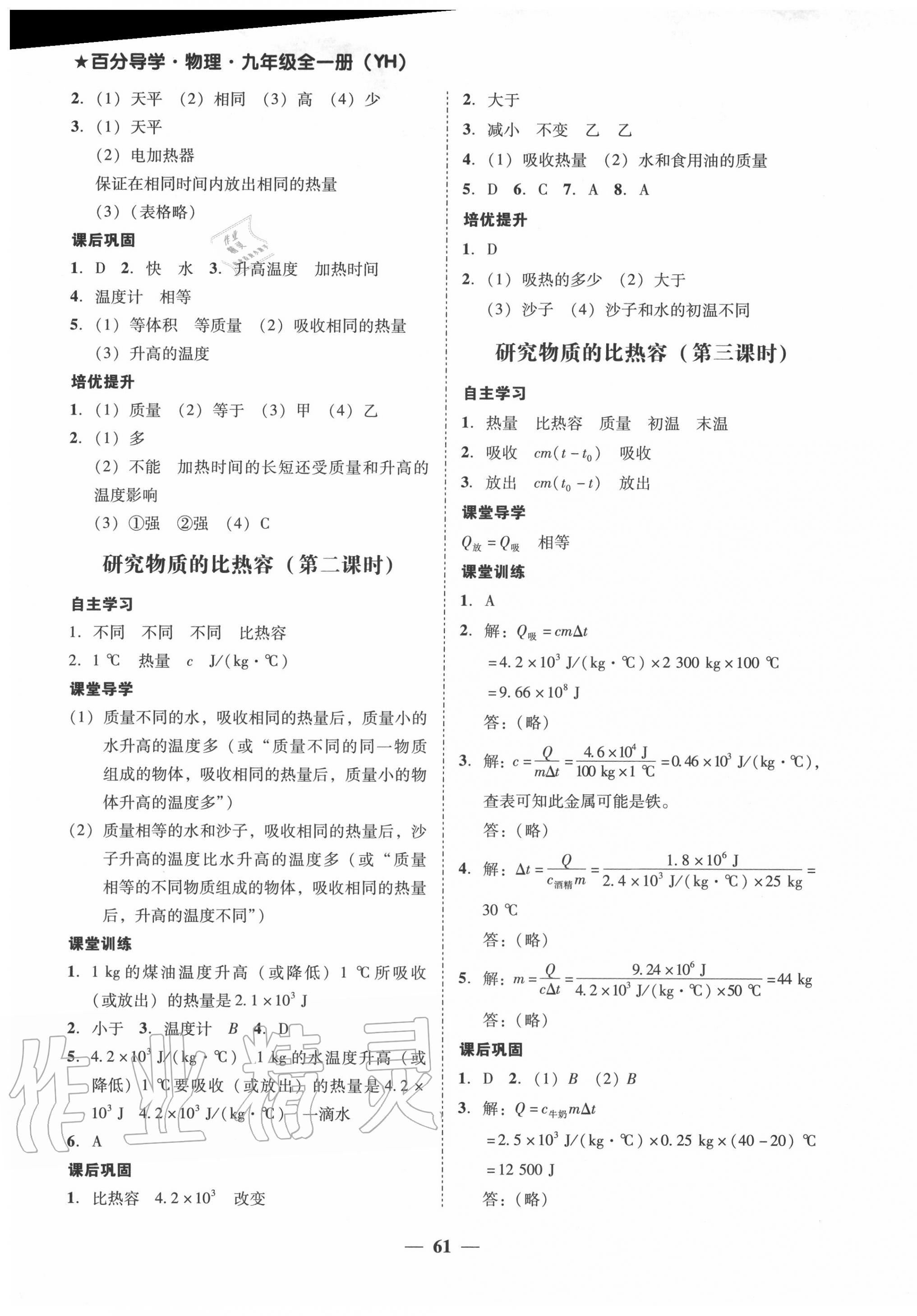 2020年百分导学九年级物理全一册沪粤版 第5页