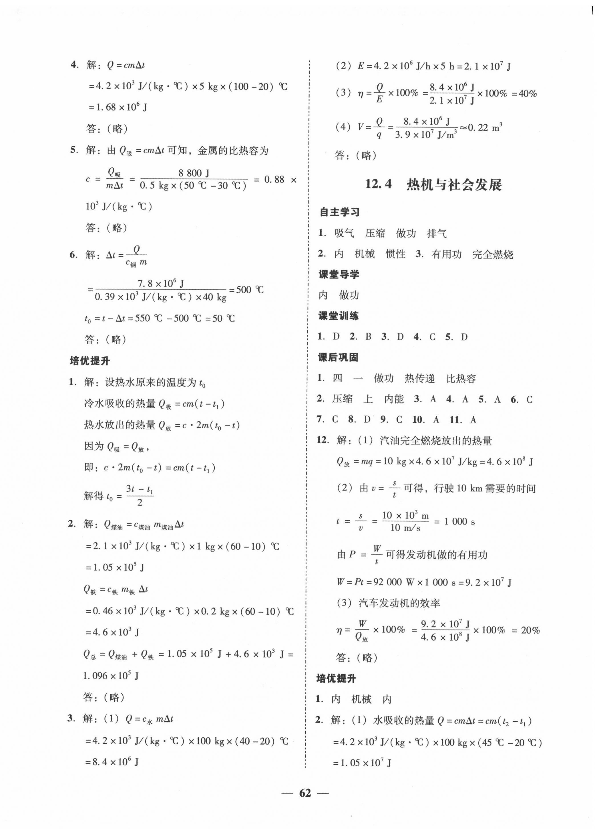 2020年百分导学九年级物理全一册沪粤版 第6页