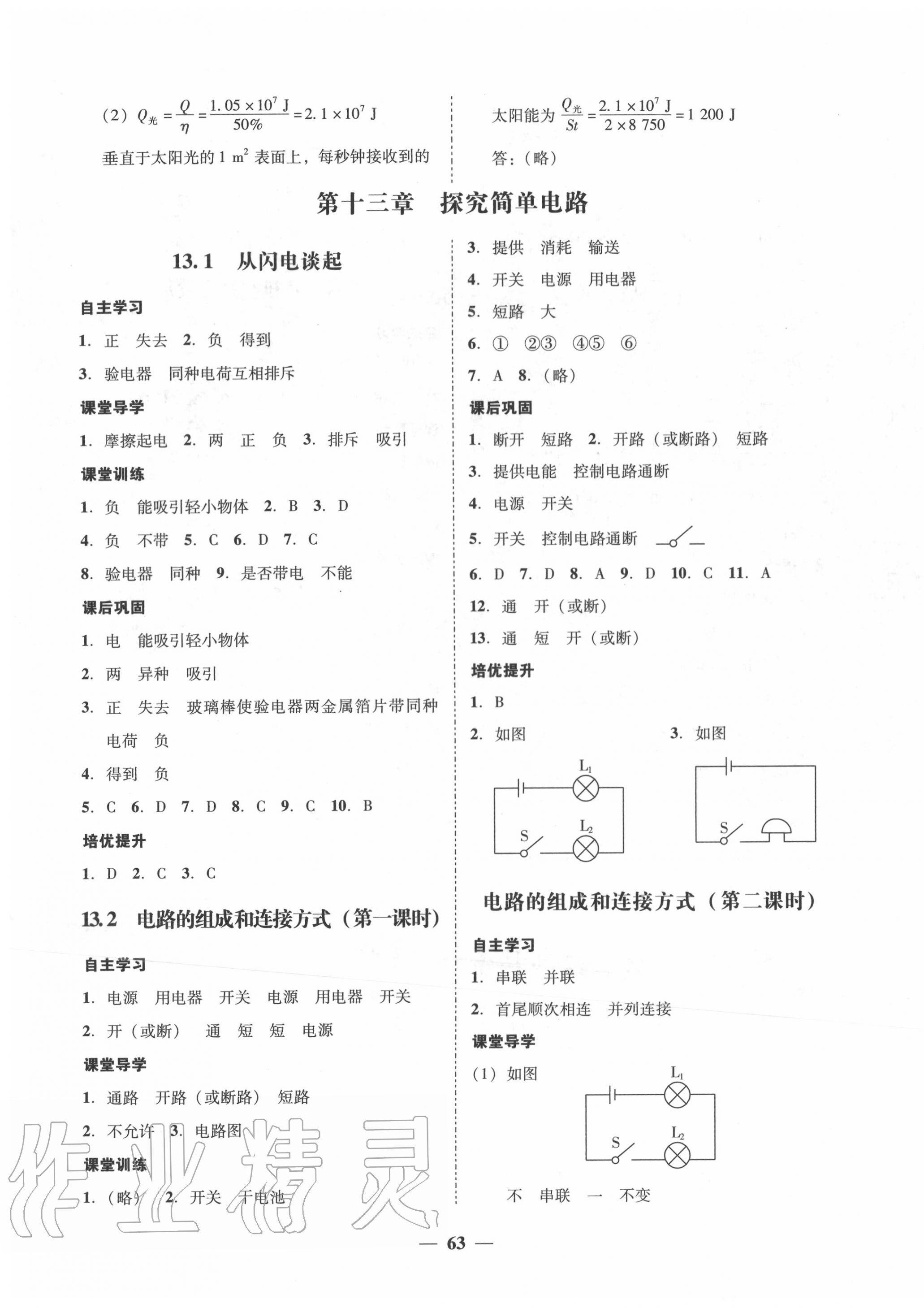 2020年百分导学九年级物理全一册沪粤版 第7页