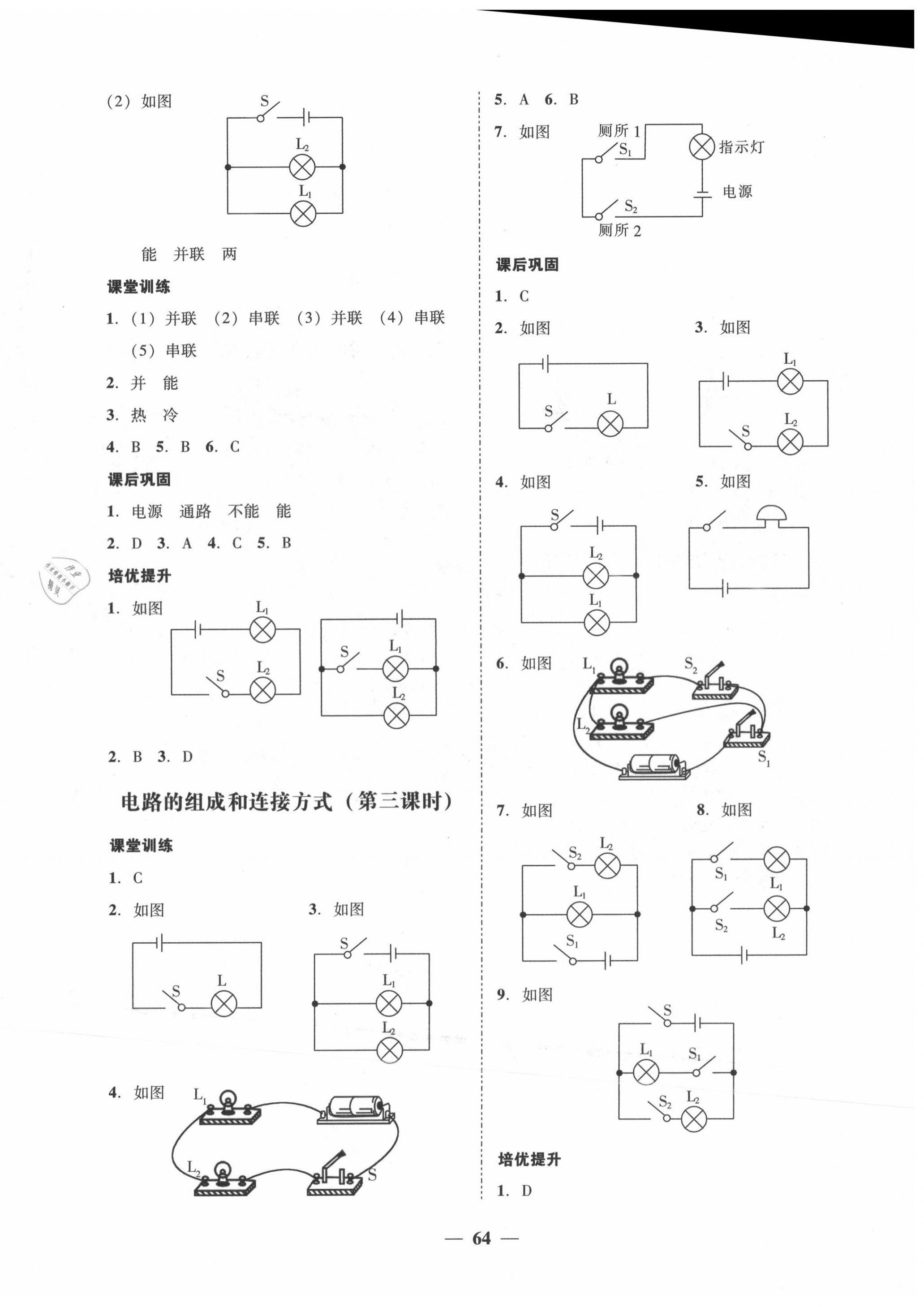 2020年百分导学九年级物理全一册沪粤版 第8页