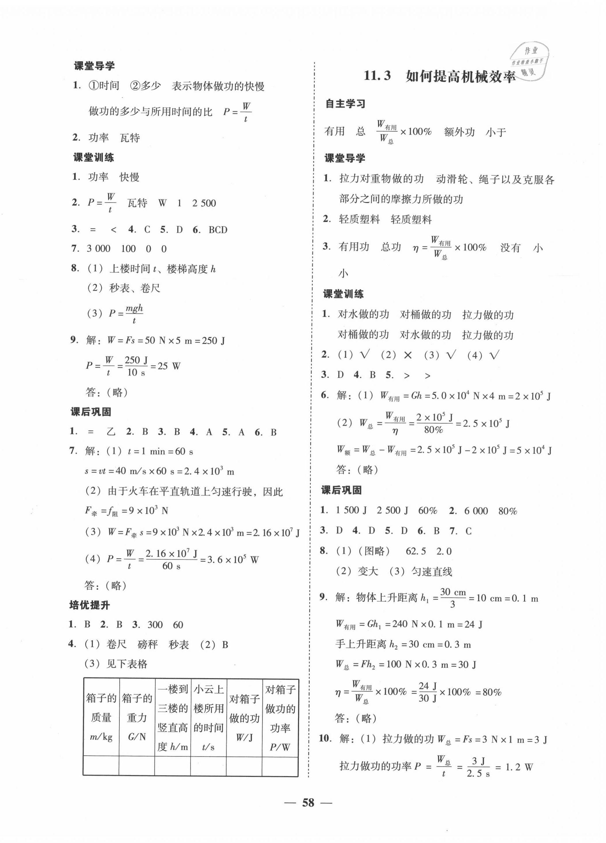 2020年百分导学九年级物理全一册沪粤版 第2页