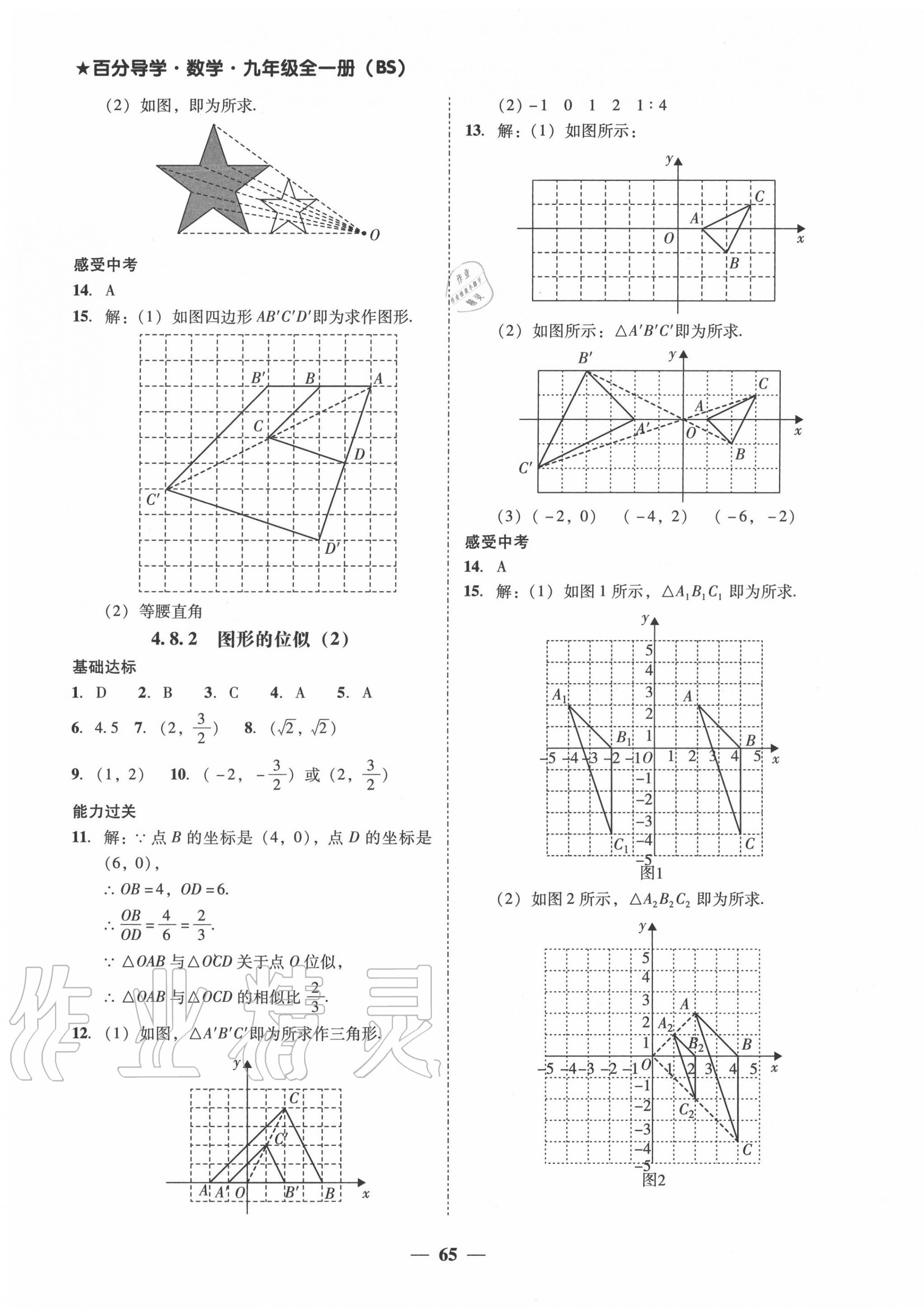 2020年百分导学九年级数学全一册北师大版 第17页