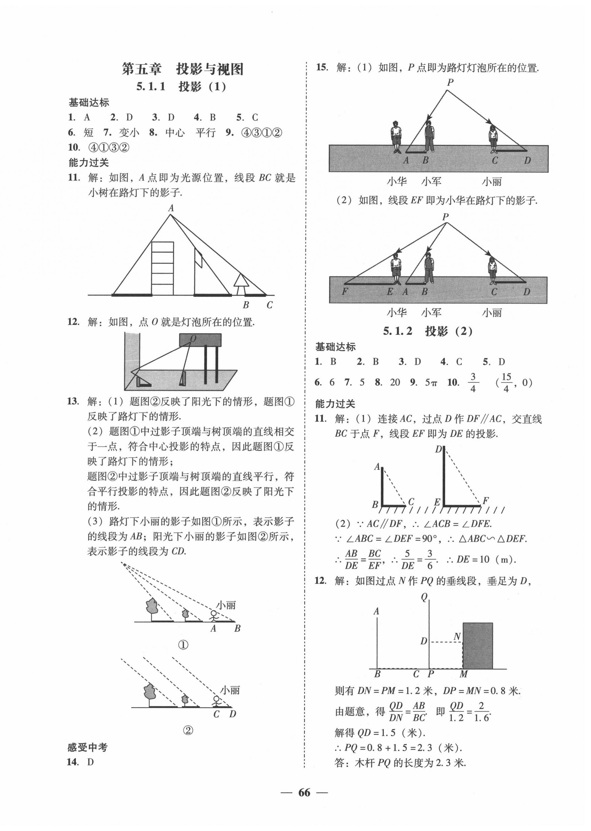 2020年百分导学九年级数学全一册北师大版 第18页