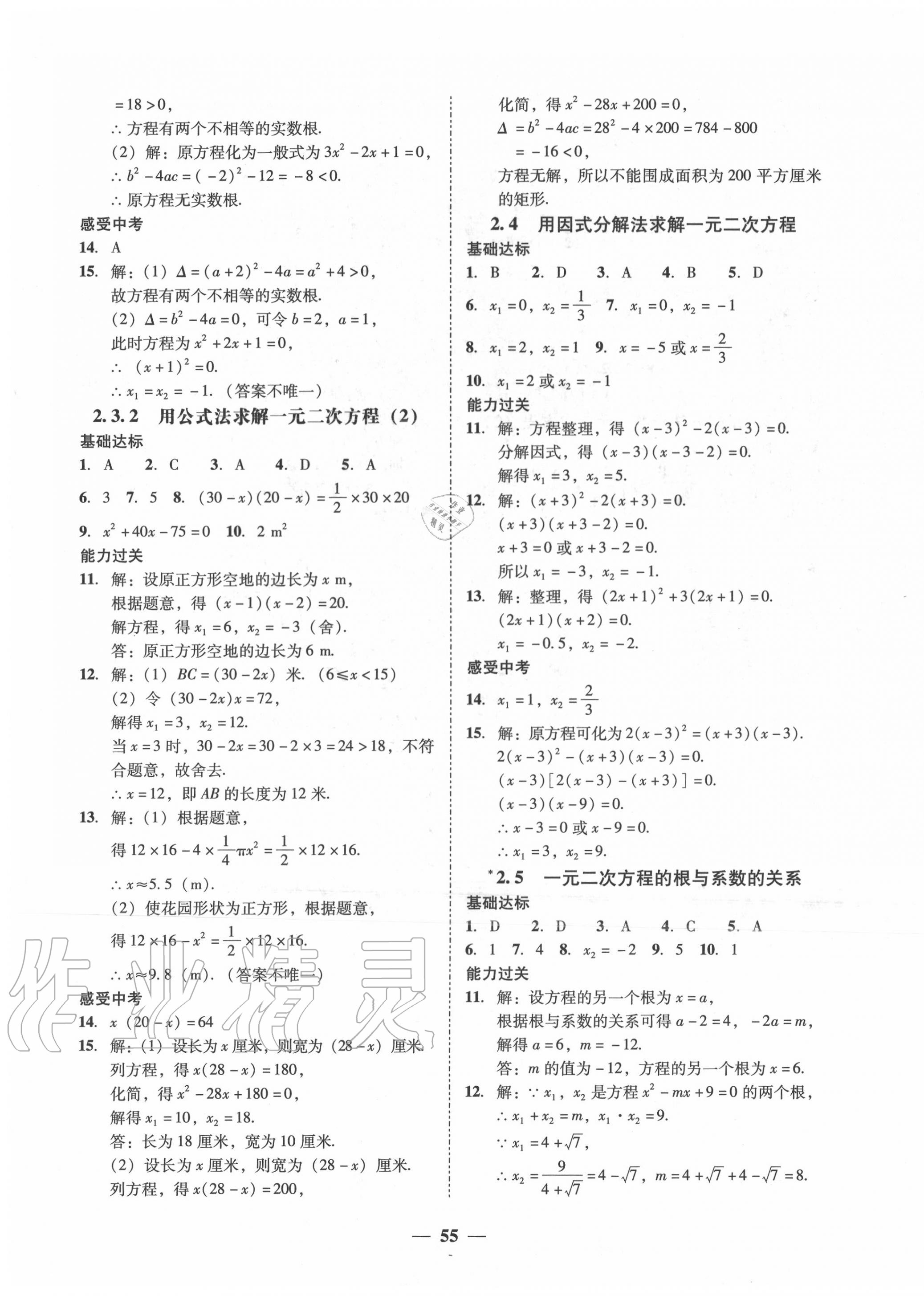 2020年百分导学九年级数学全一册北师大版 第7页