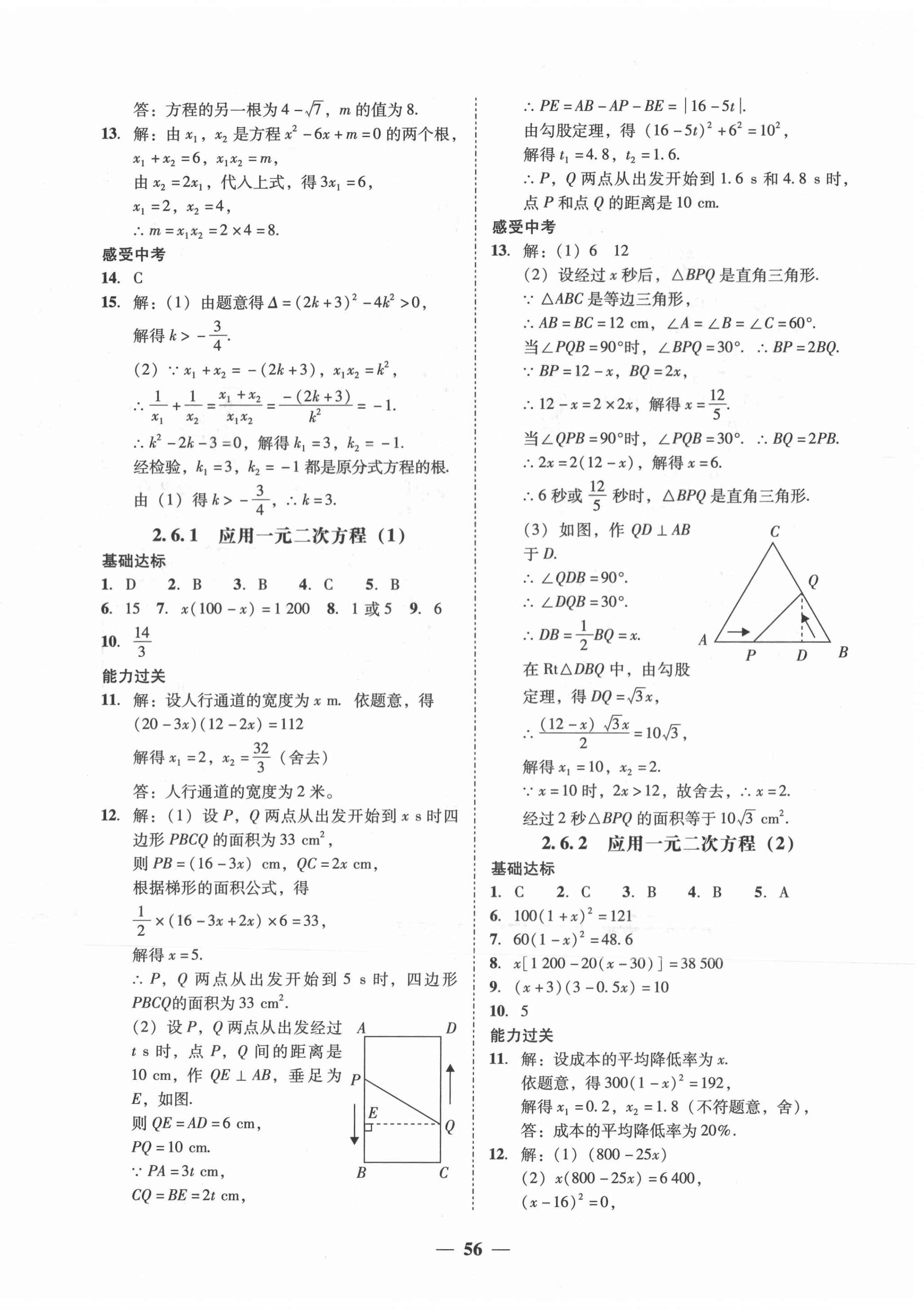 2020年百分导学九年级数学全一册北师大版 第8页