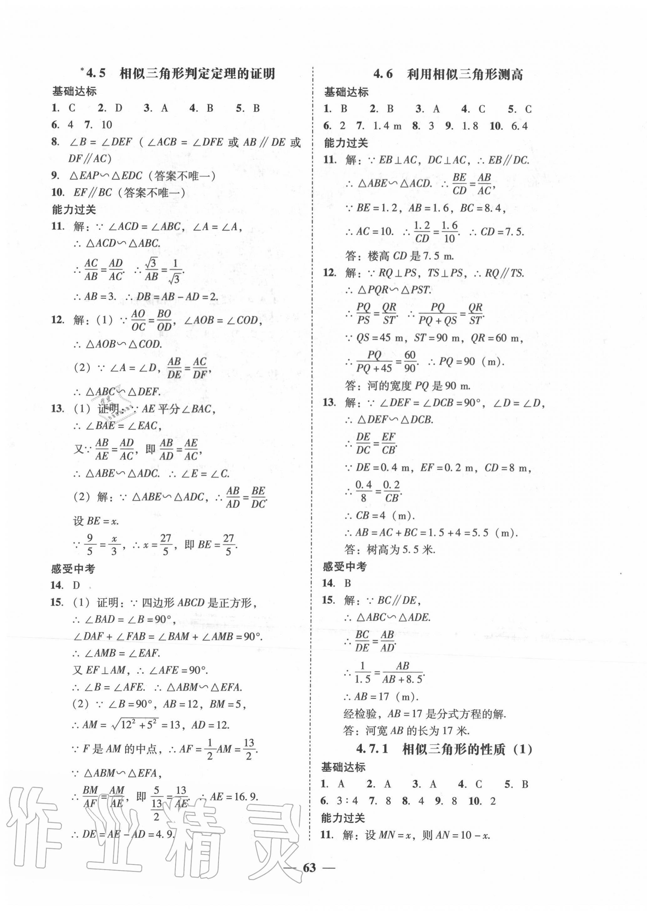 2020年百分導(dǎo)學(xué)九年級數(shù)學(xué)全一冊北師大版 第15頁