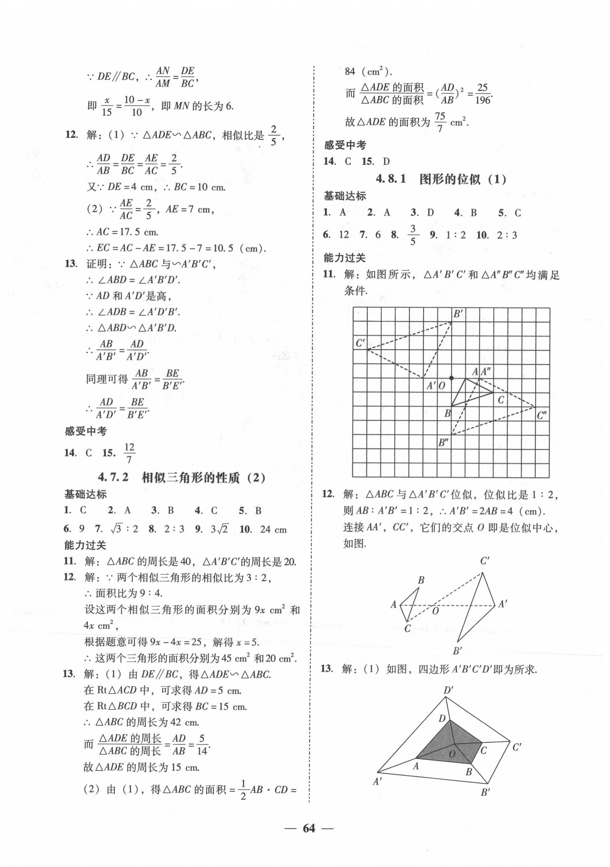 2020年百分导学九年级数学全一册北师大版 第16页