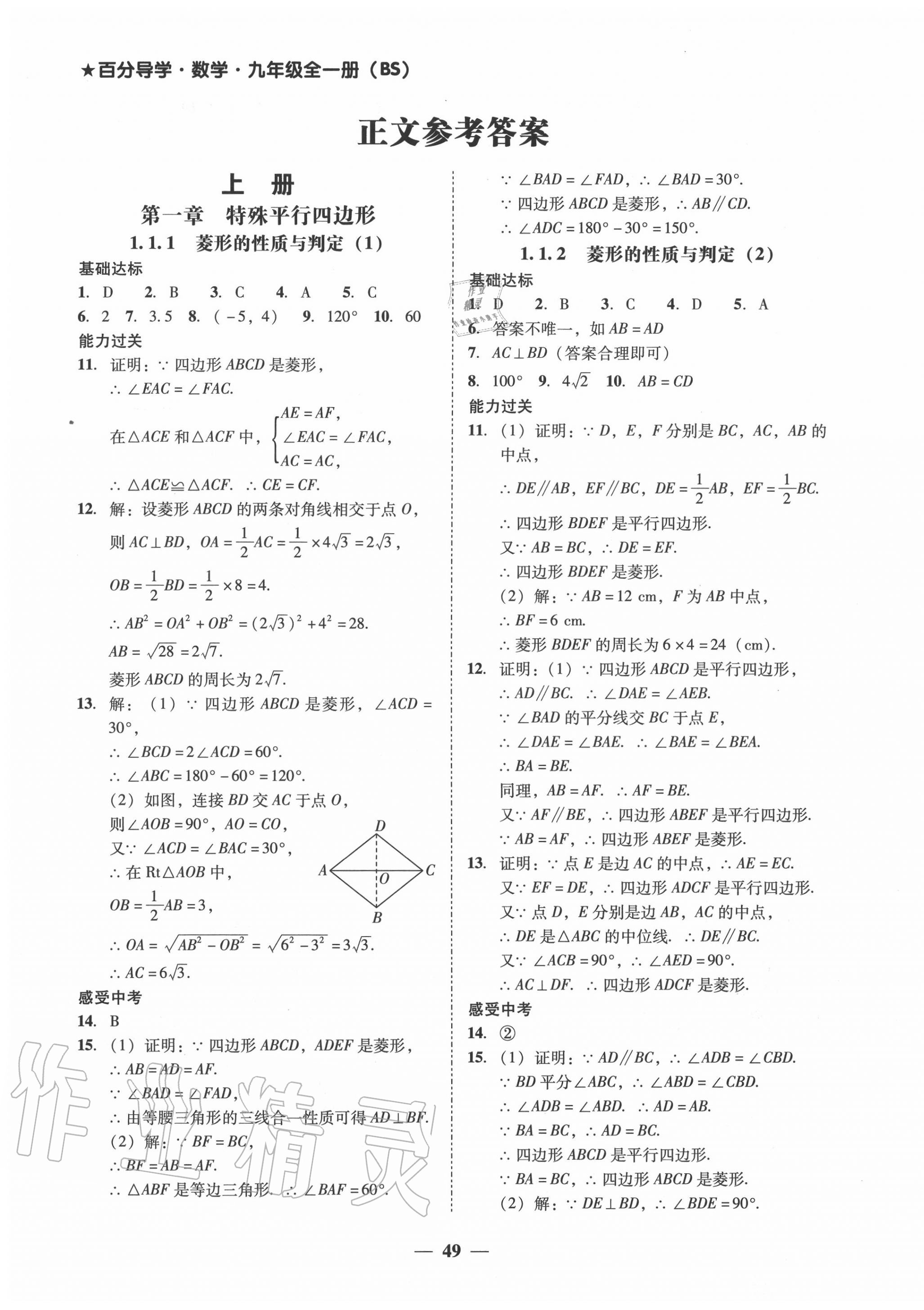 2020年百分导学九年级数学全一册北师大版 第1页