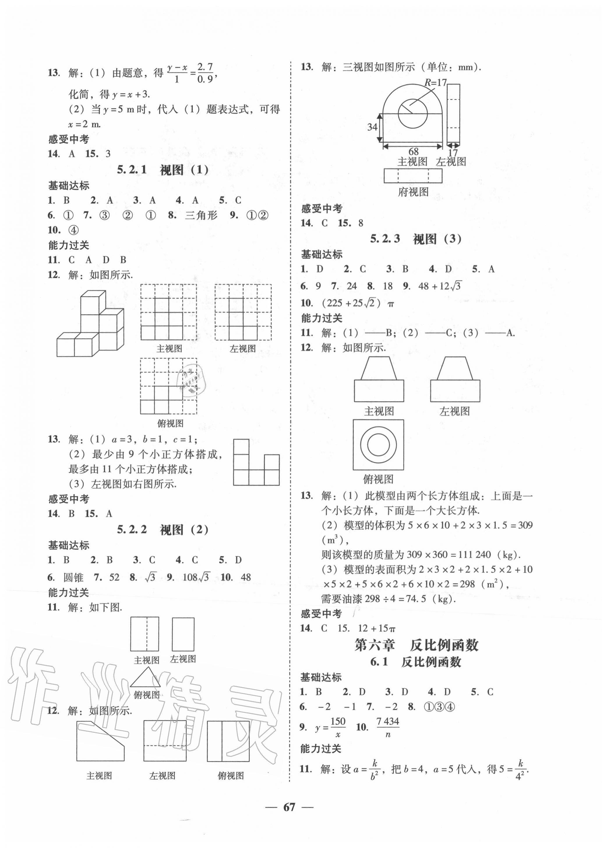 2020年百分导学九年级数学全一册北师大版 第19页