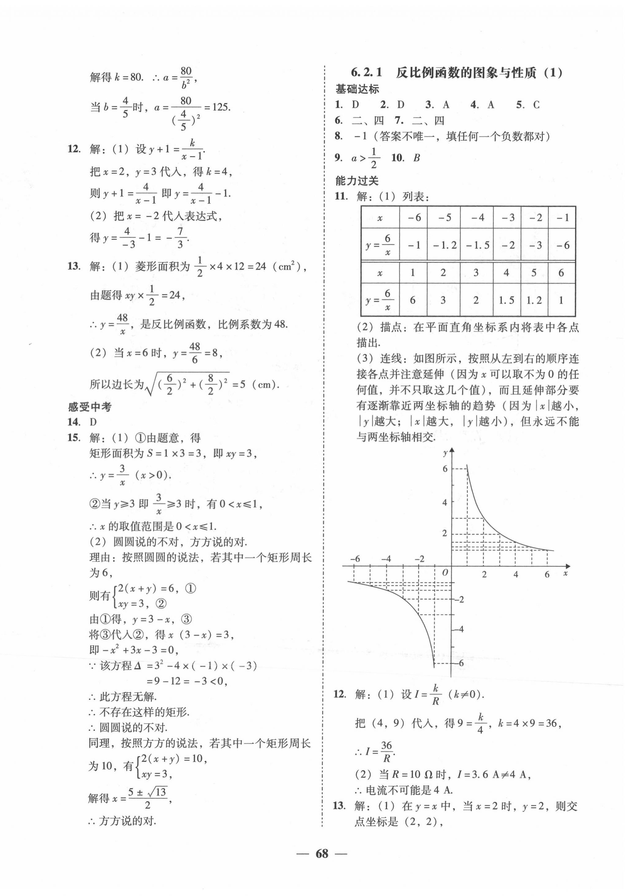 2020年百分导学九年级数学全一册北师大版 第20页