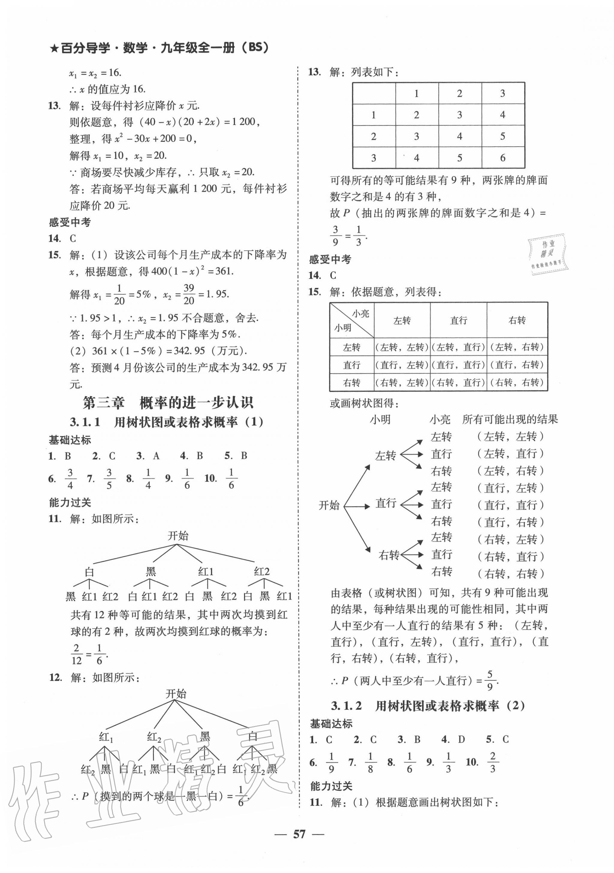 2020年百分導(dǎo)學(xué)九年級(jí)數(shù)學(xué)全一冊(cè)北師大版 第9頁