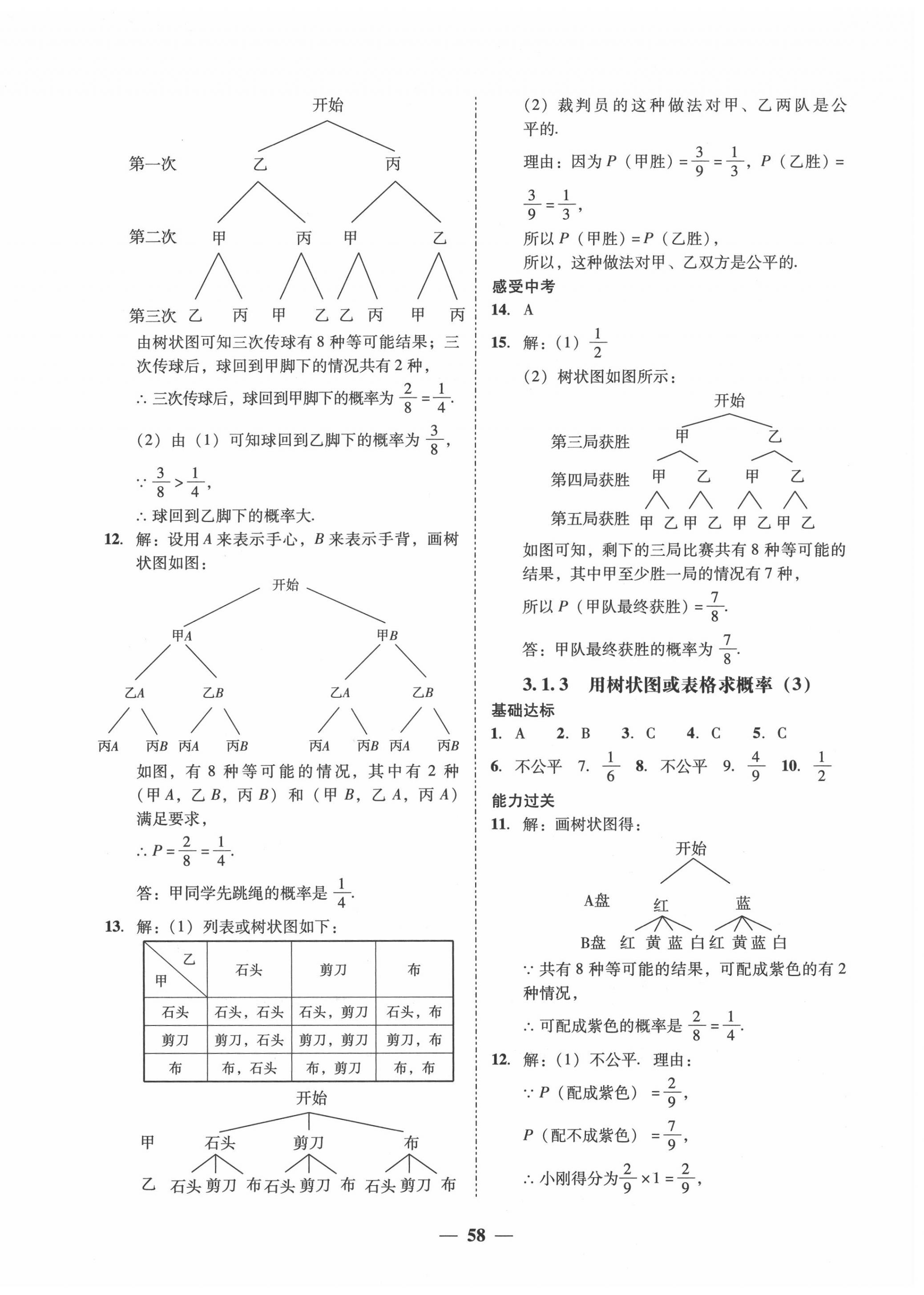 2020年百分導(dǎo)學(xué)九年級數(shù)學(xué)全一冊北師大版 第10頁