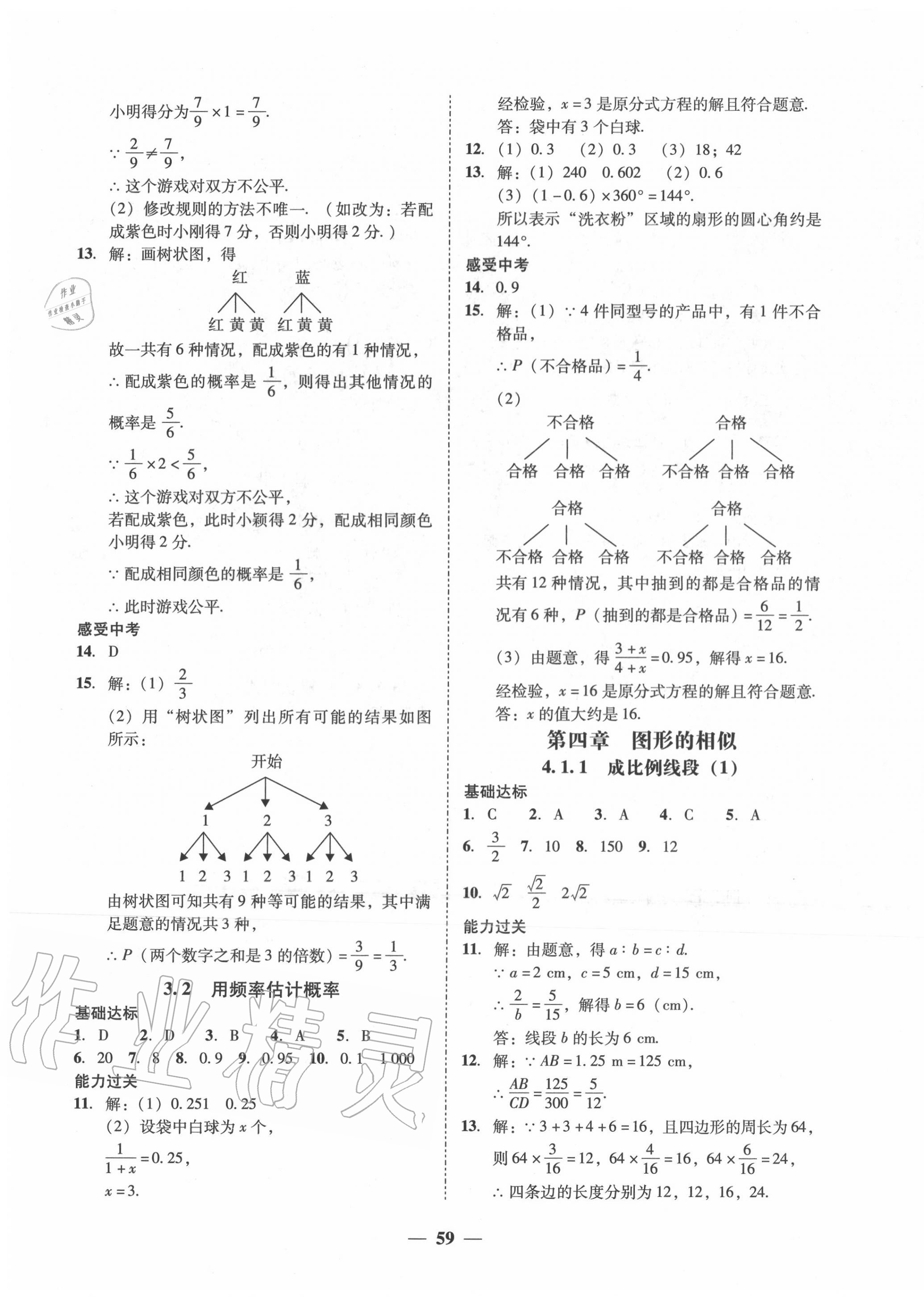 2020年百分导学九年级数学全一册北师大版 第11页