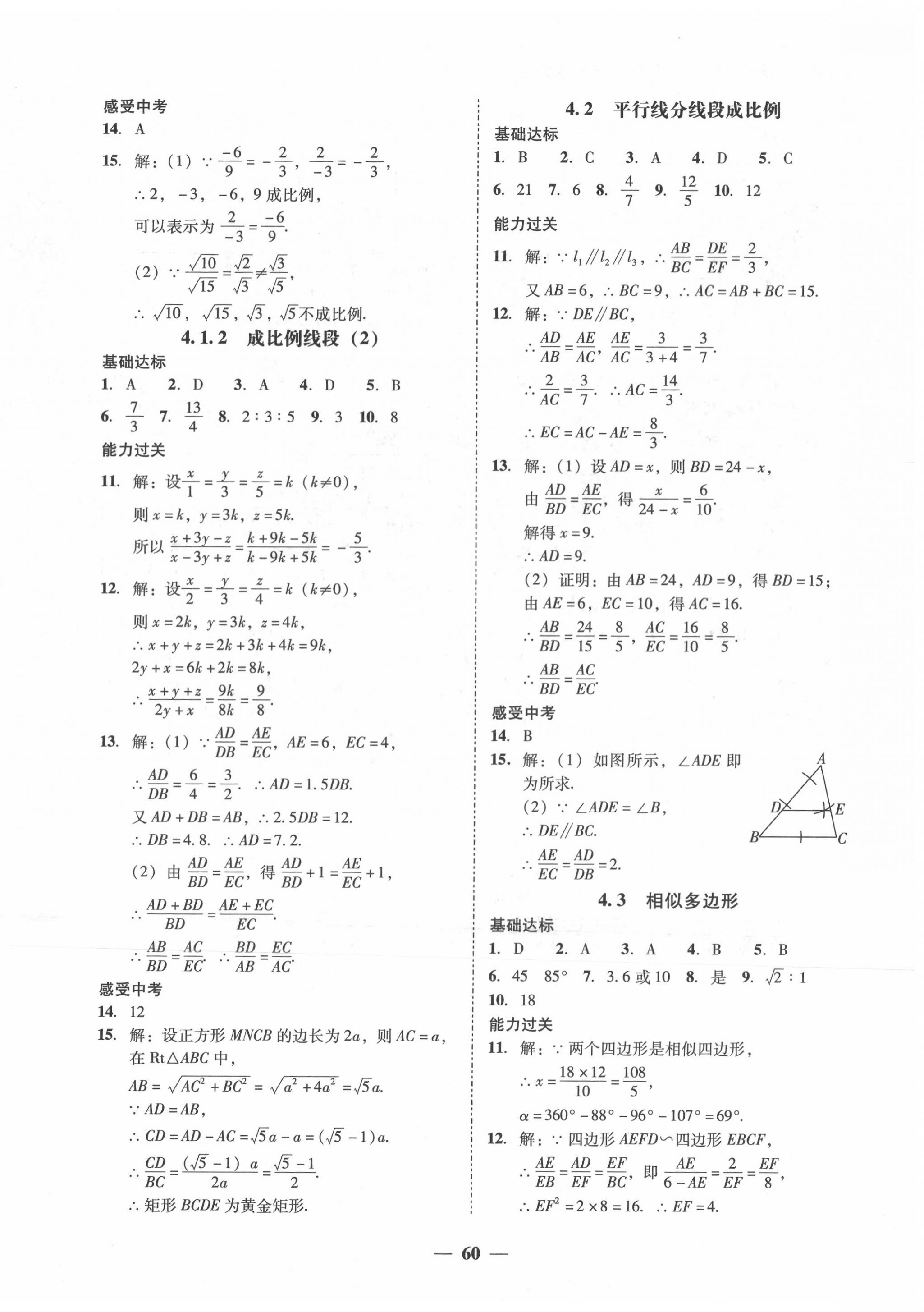 2020年百分导学九年级数学全一册北师大版 第12页