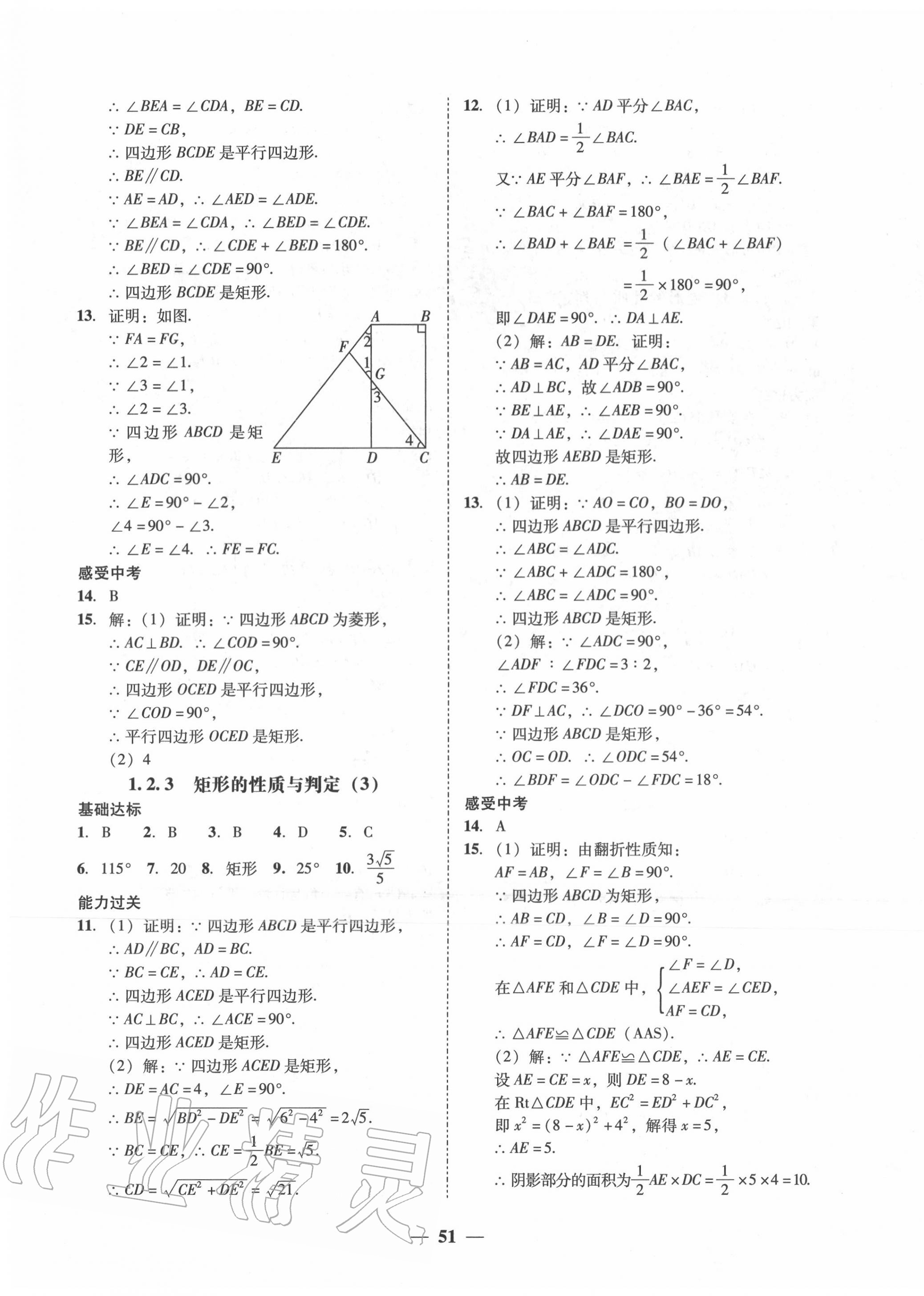 2020年百分导学九年级数学全一册北师大版 第3页