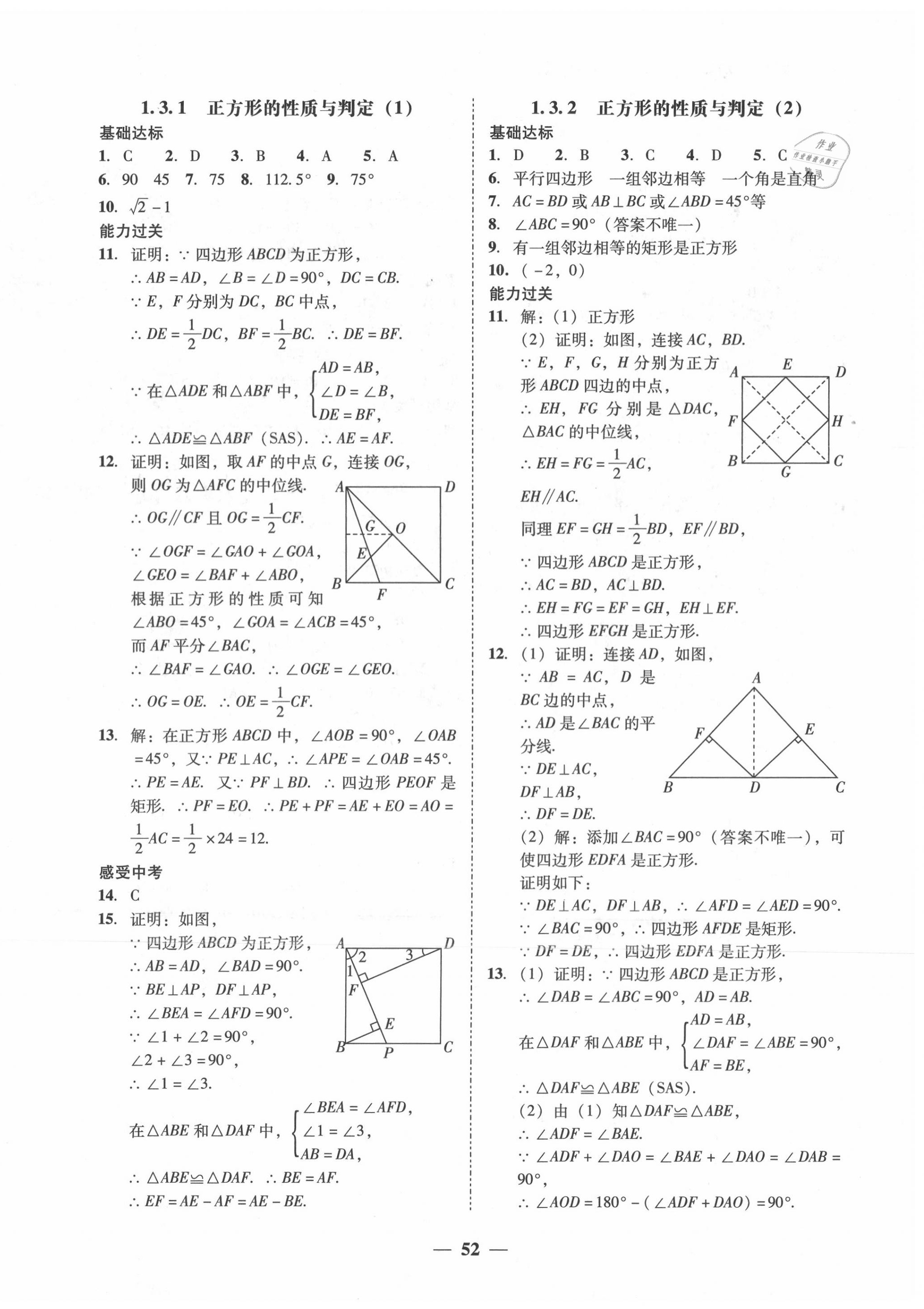 2020年百分导学九年级数学全一册北师大版 第4页