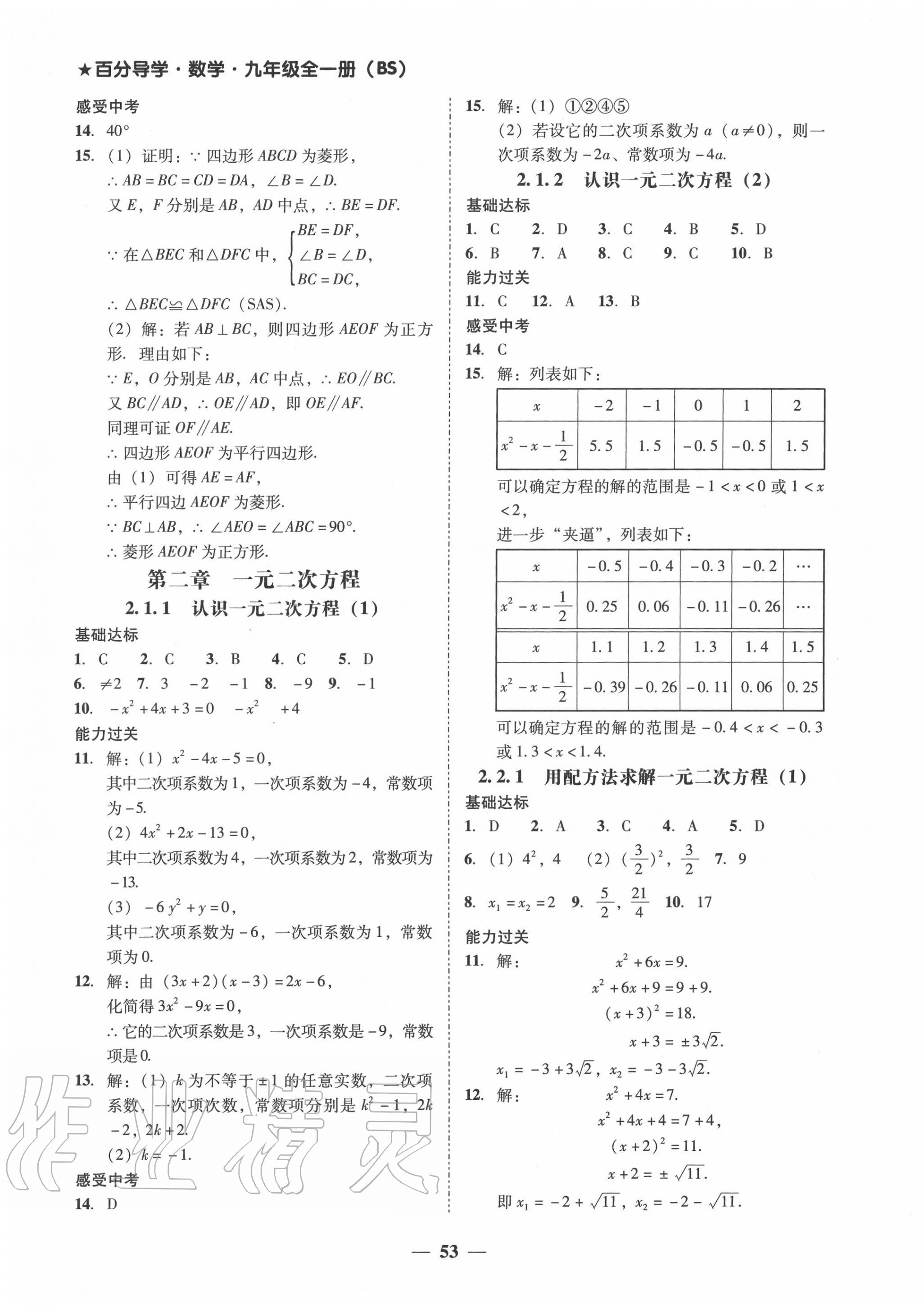 2020年百分導(dǎo)學(xué)九年級(jí)數(shù)學(xué)全一冊北師大版 第5頁