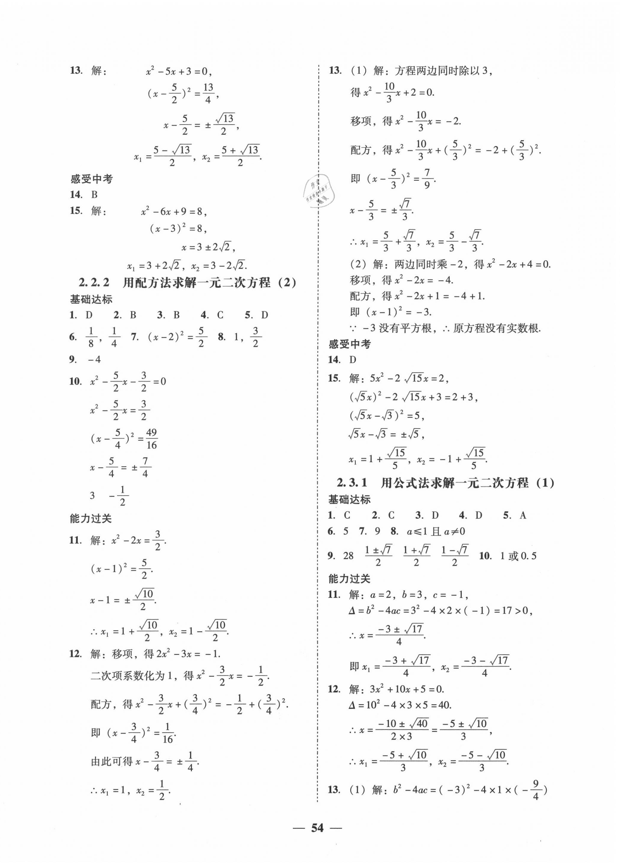 2020年百分导学九年级数学全一册北师大版 第6页