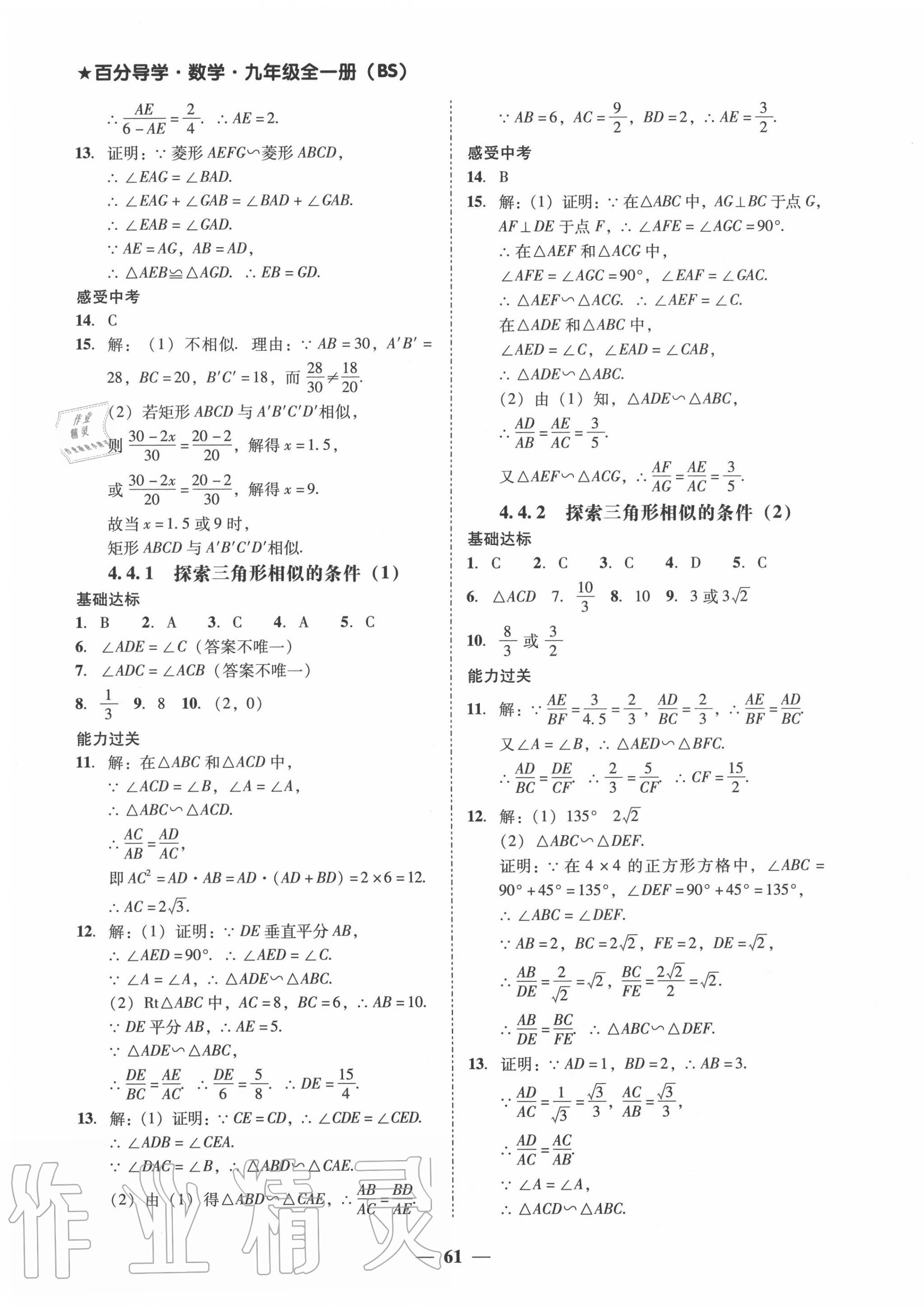 2020年百分导学九年级数学全一册北师大版 第13页