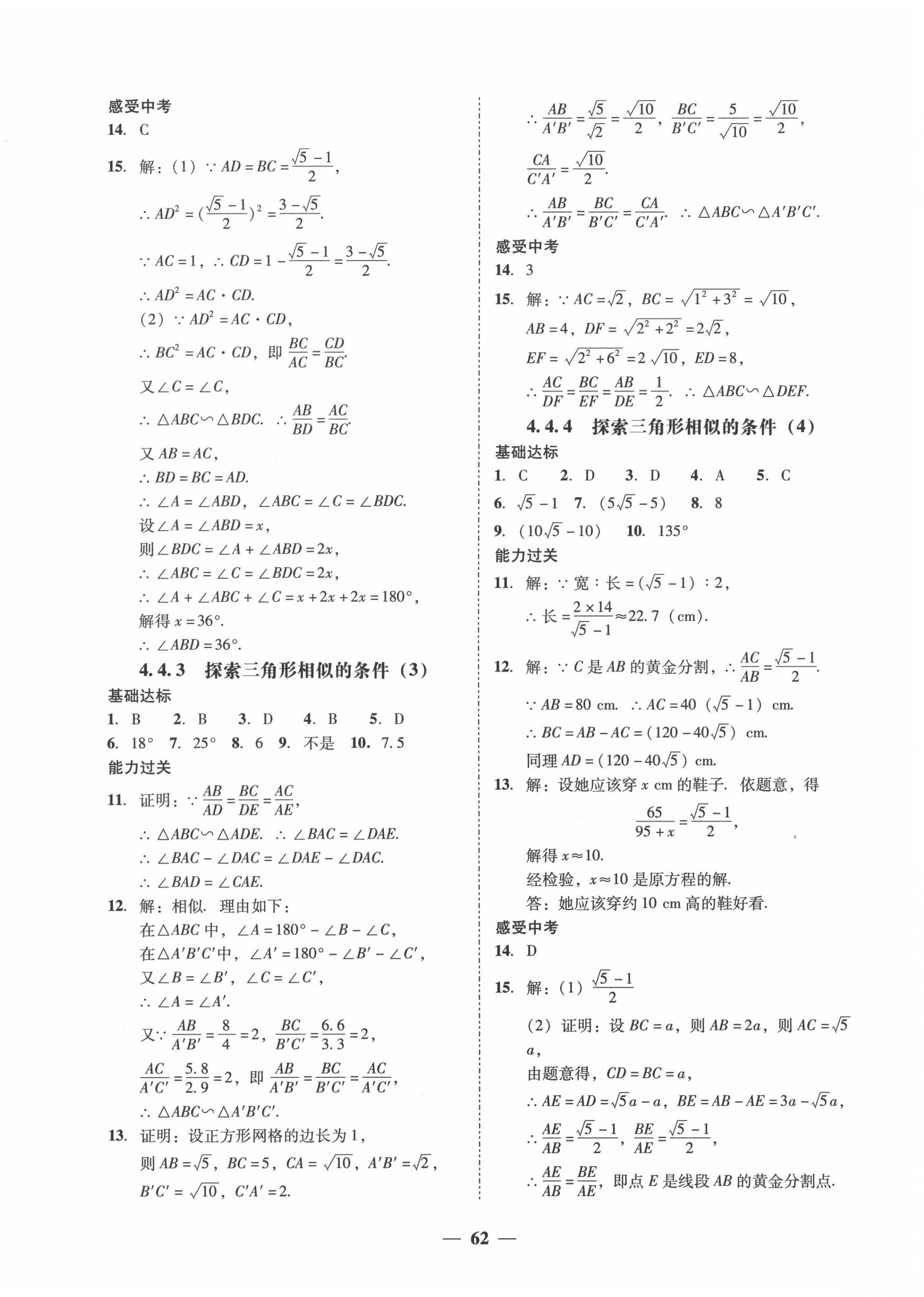 2020年百分导学九年级数学全一册北师大版 第14页