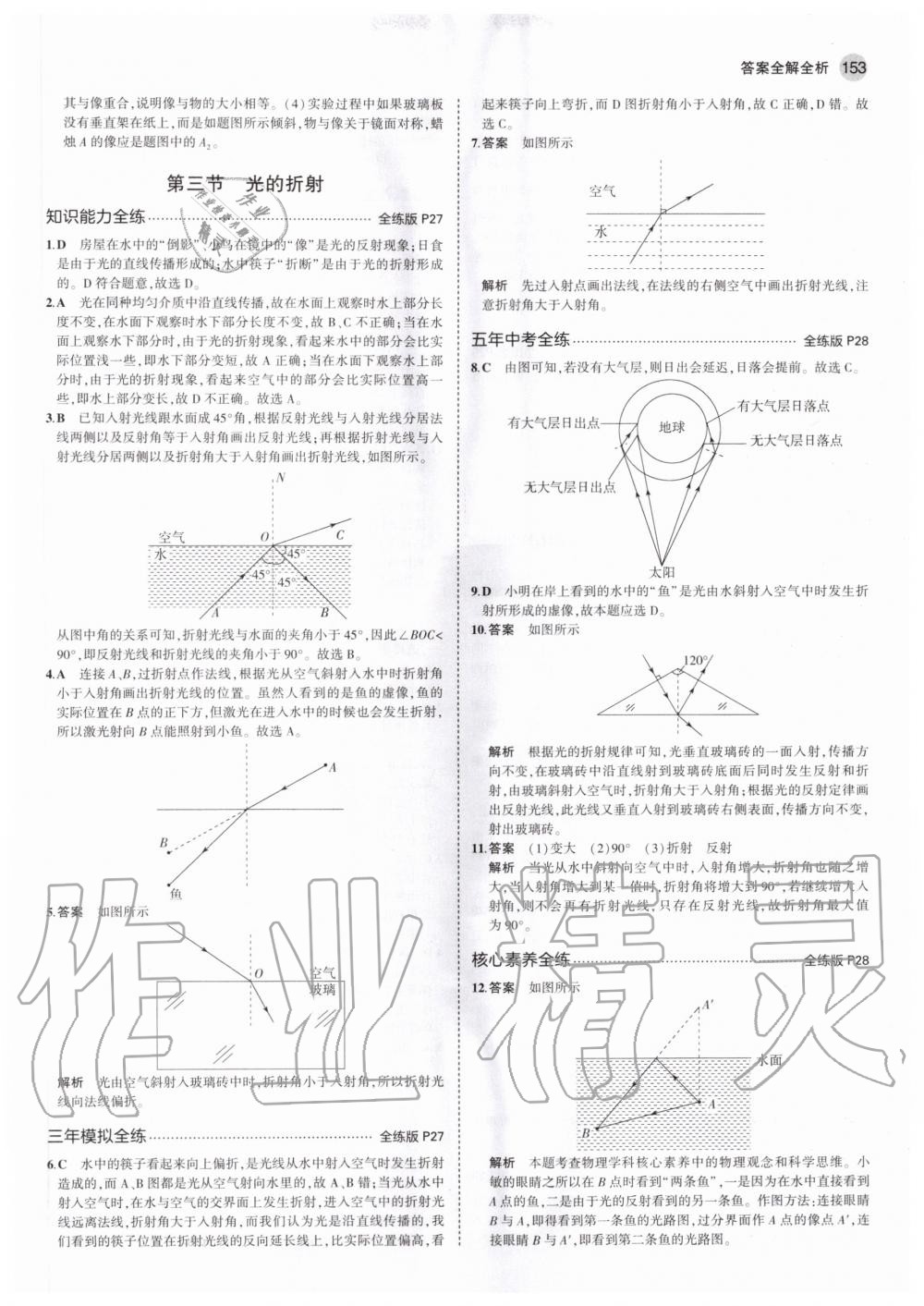 2020年5年中考3年模擬初中物理八年級(jí)全一冊(cè)滬科版 參考答案第11頁(yè)