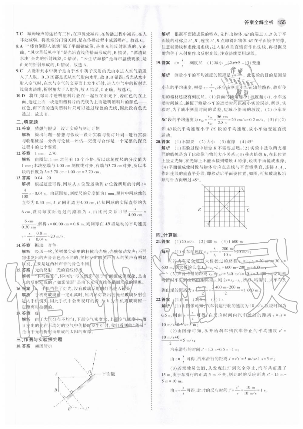 2020年5年中考3年模擬初中物理八年級全一冊滬科版 參考答案第13頁