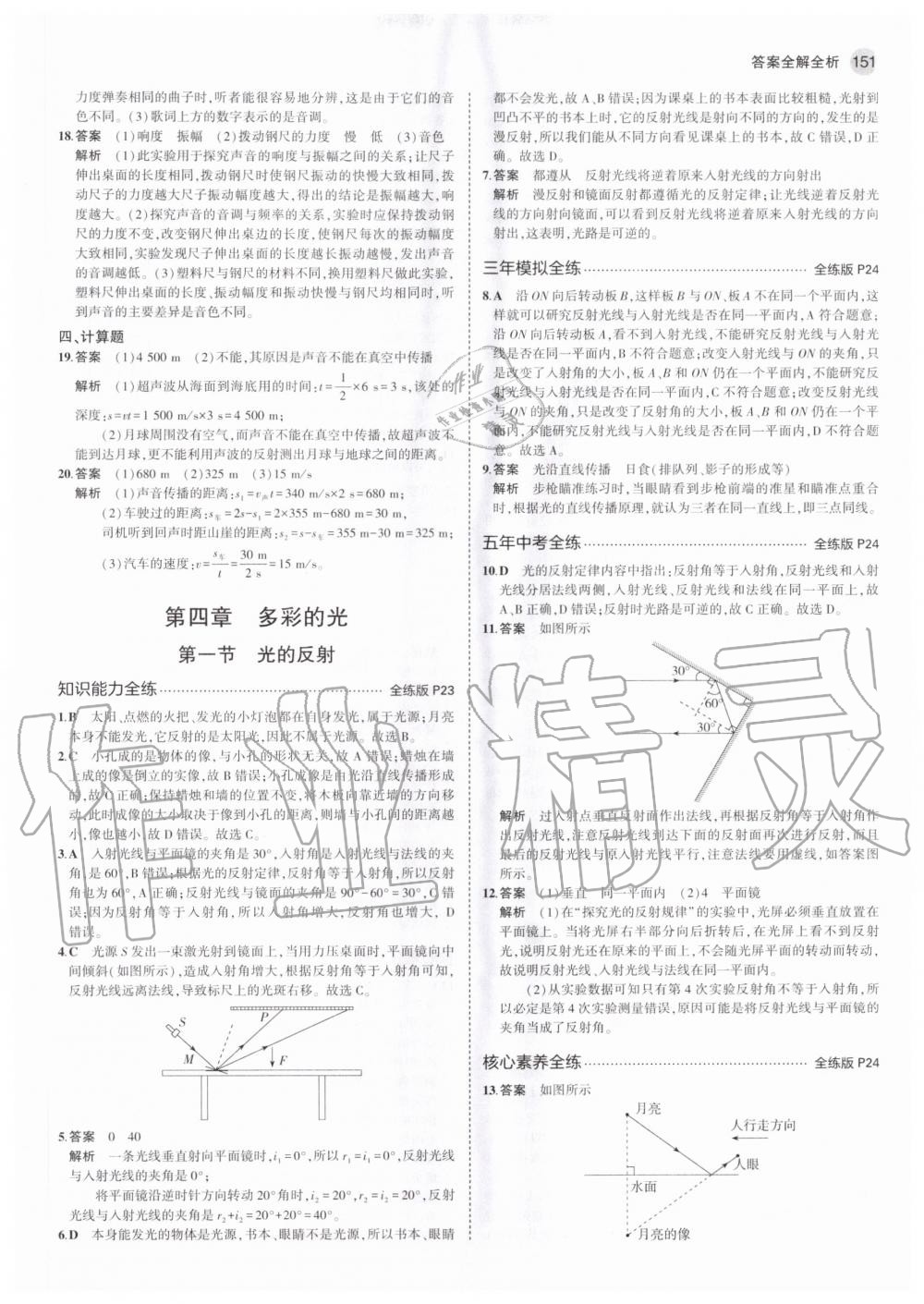 2020年5年中考3年模擬初中物理八年級(jí)全一冊(cè)滬科版 參考答案第9頁(yè)