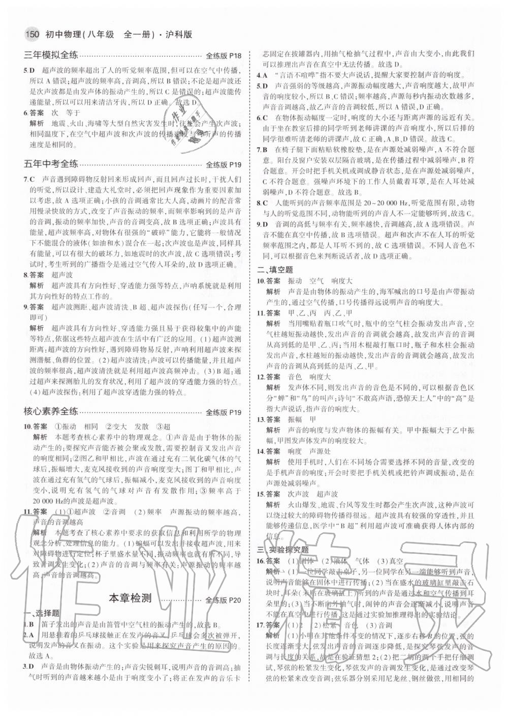 2020年5年中考3年模擬初中物理八年級全一冊滬科版 參考答案第8頁