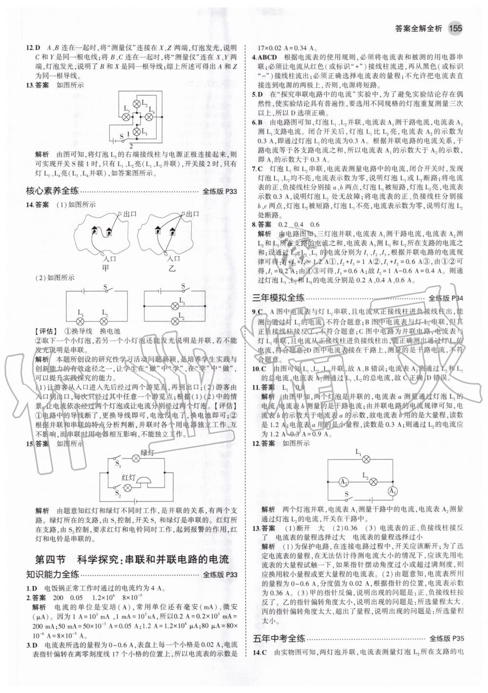 2020年5年中考3年模擬初中物理九年級全一冊滬科版 參考答案第13頁