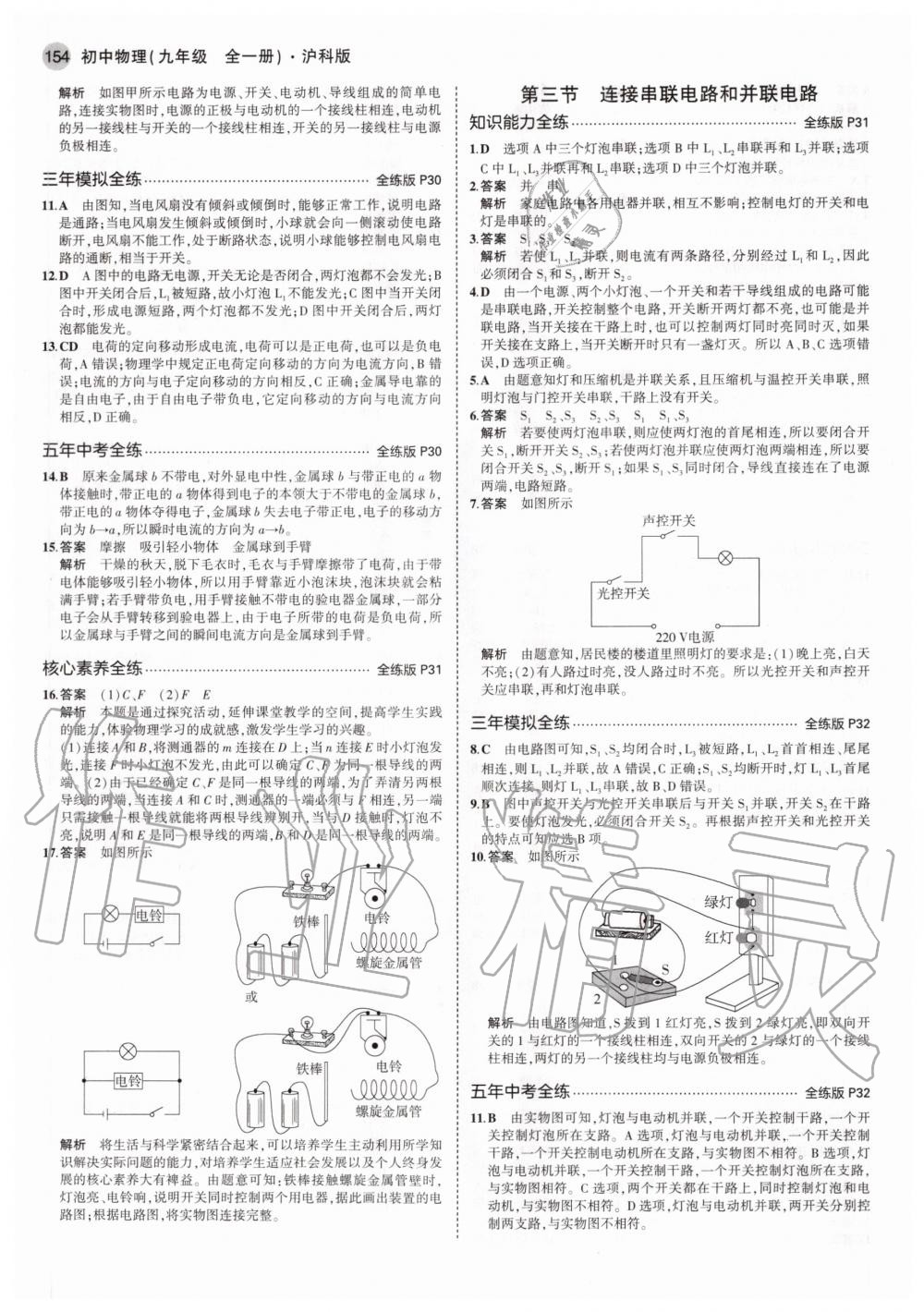 2020年5年中考3年模擬初中物理九年級(jí)全一冊(cè)滬科版 參考答案第12頁(yè)