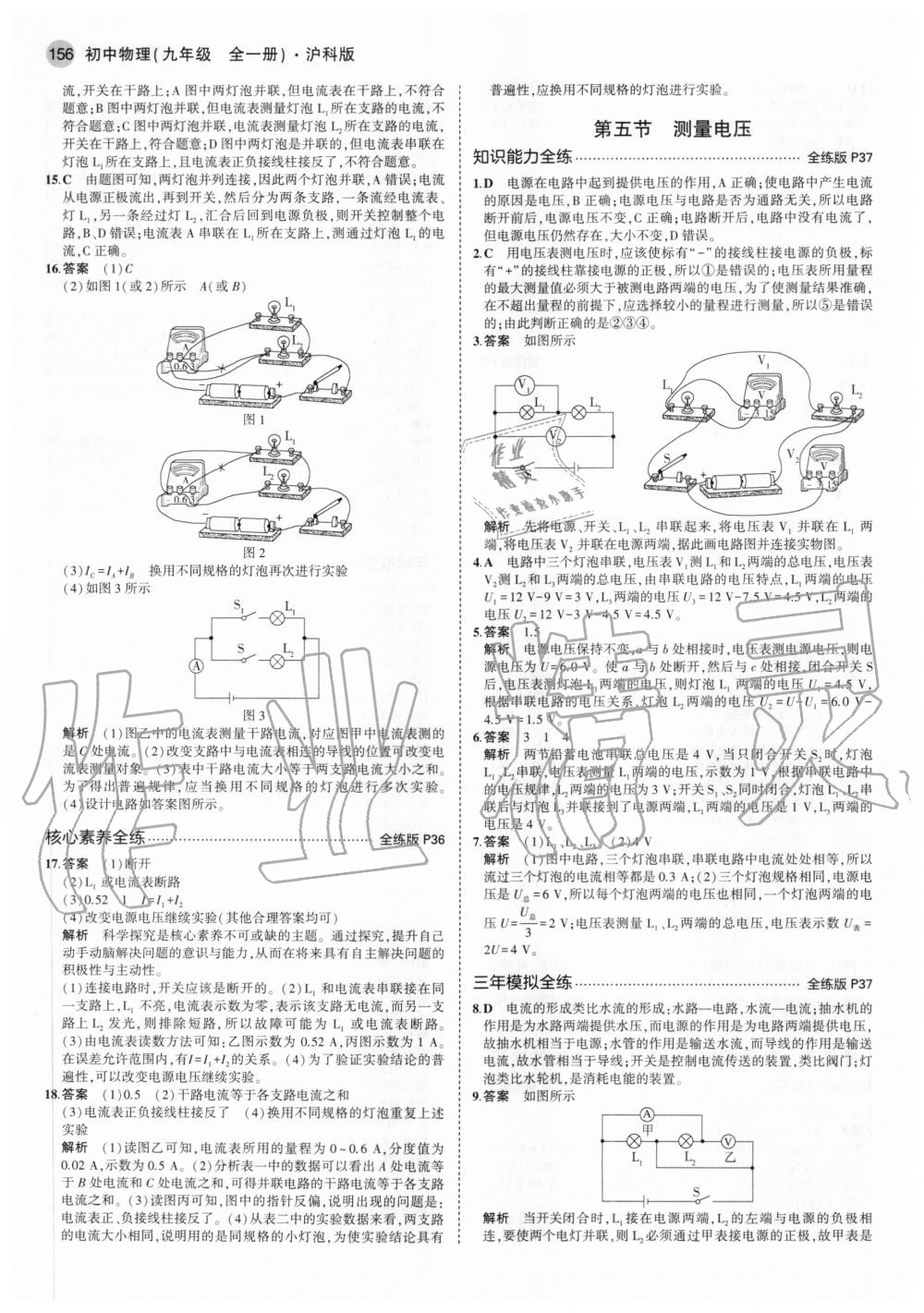 2020年5年中考3年模擬初中物理九年級(jí)全一冊(cè)滬科版 參考答案第14頁