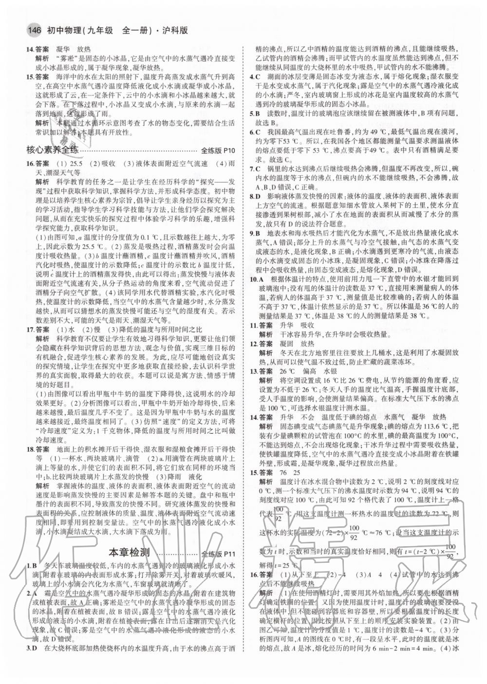 2020年5年中考3年模擬初中物理九年級全一冊滬科版 參考答案第4頁