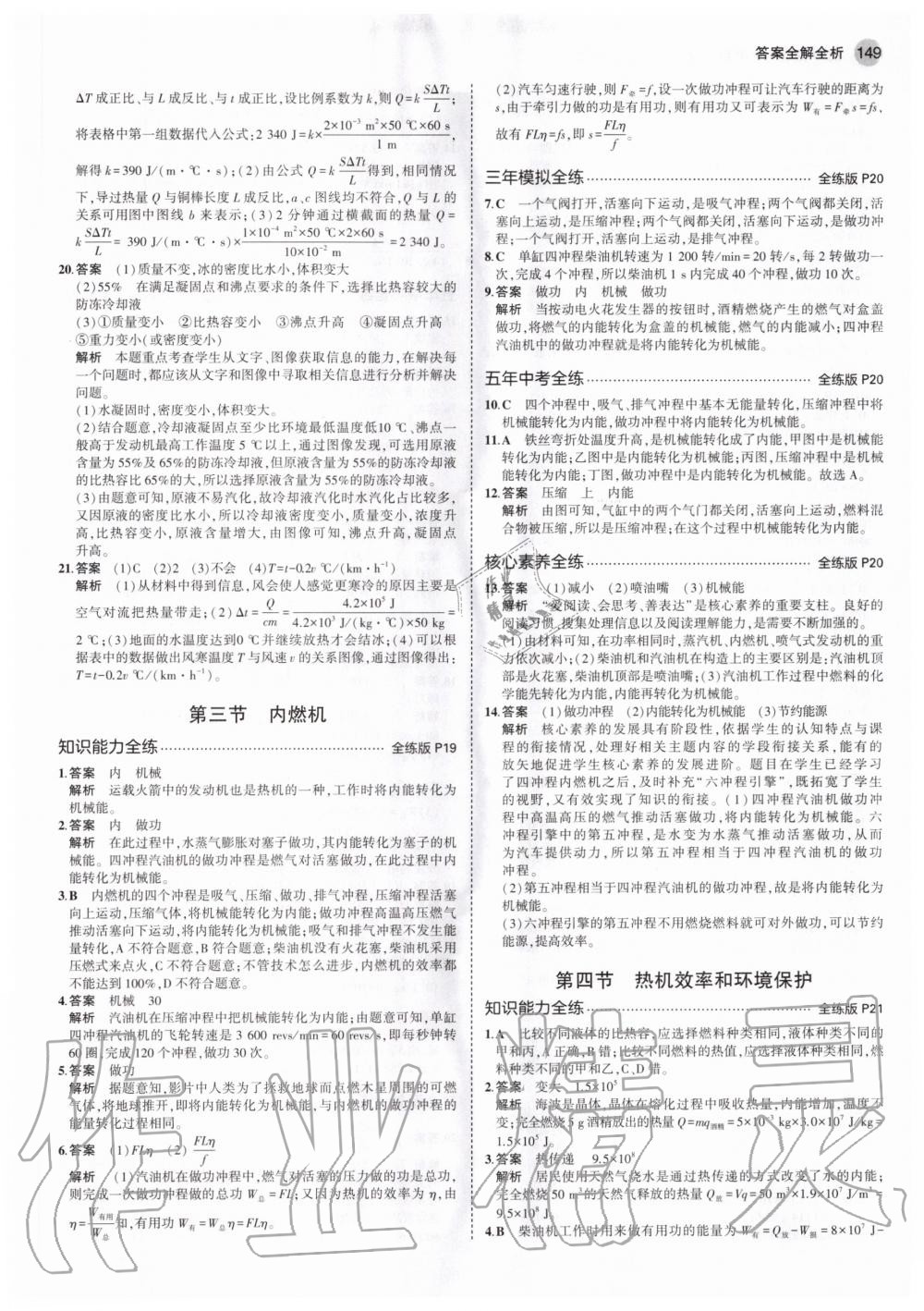 2020年5年中考3年模擬初中物理九年級全一冊滬科版 參考答案第7頁