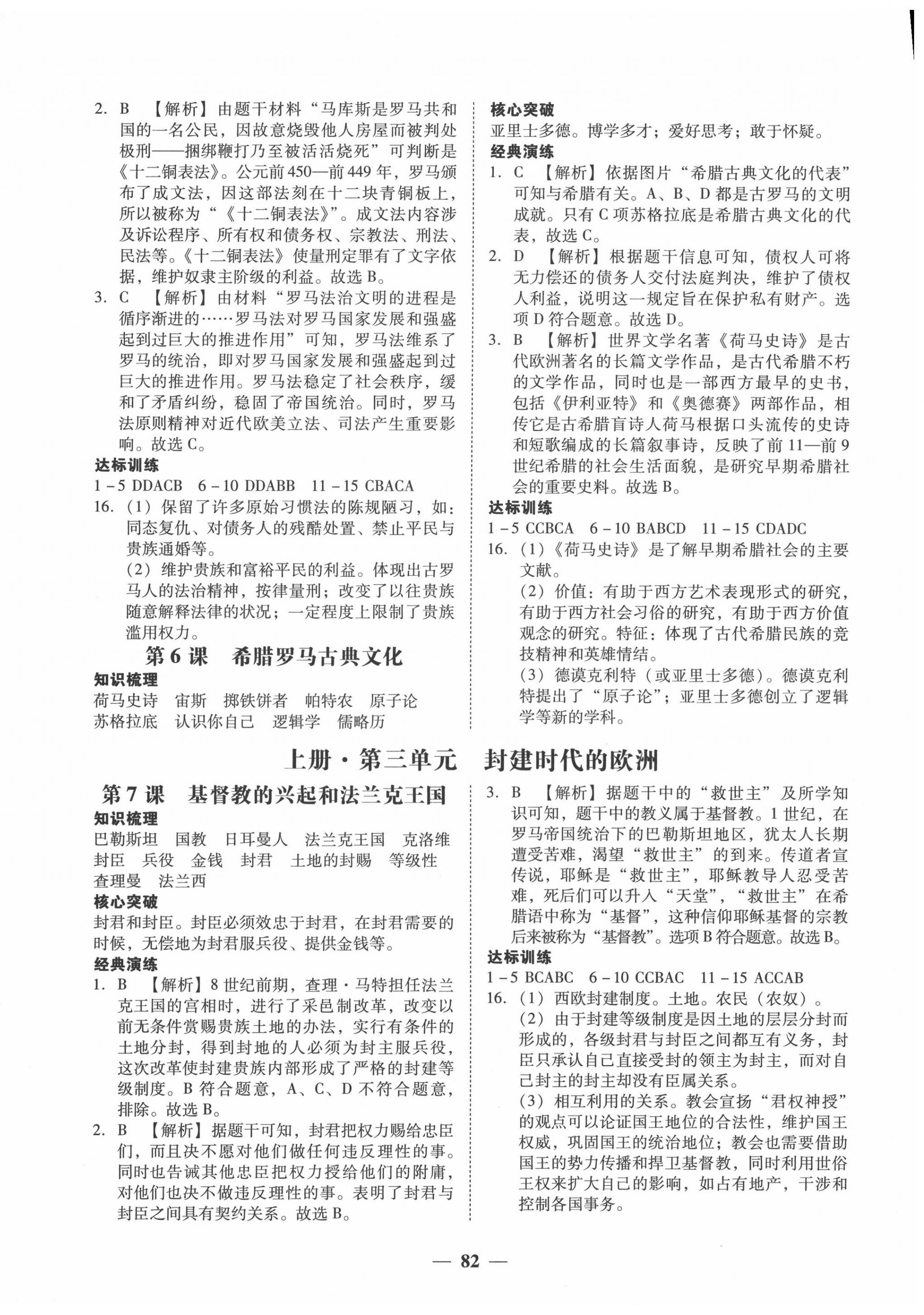 2020年百分导学九年级历史全一册人教版 第2页