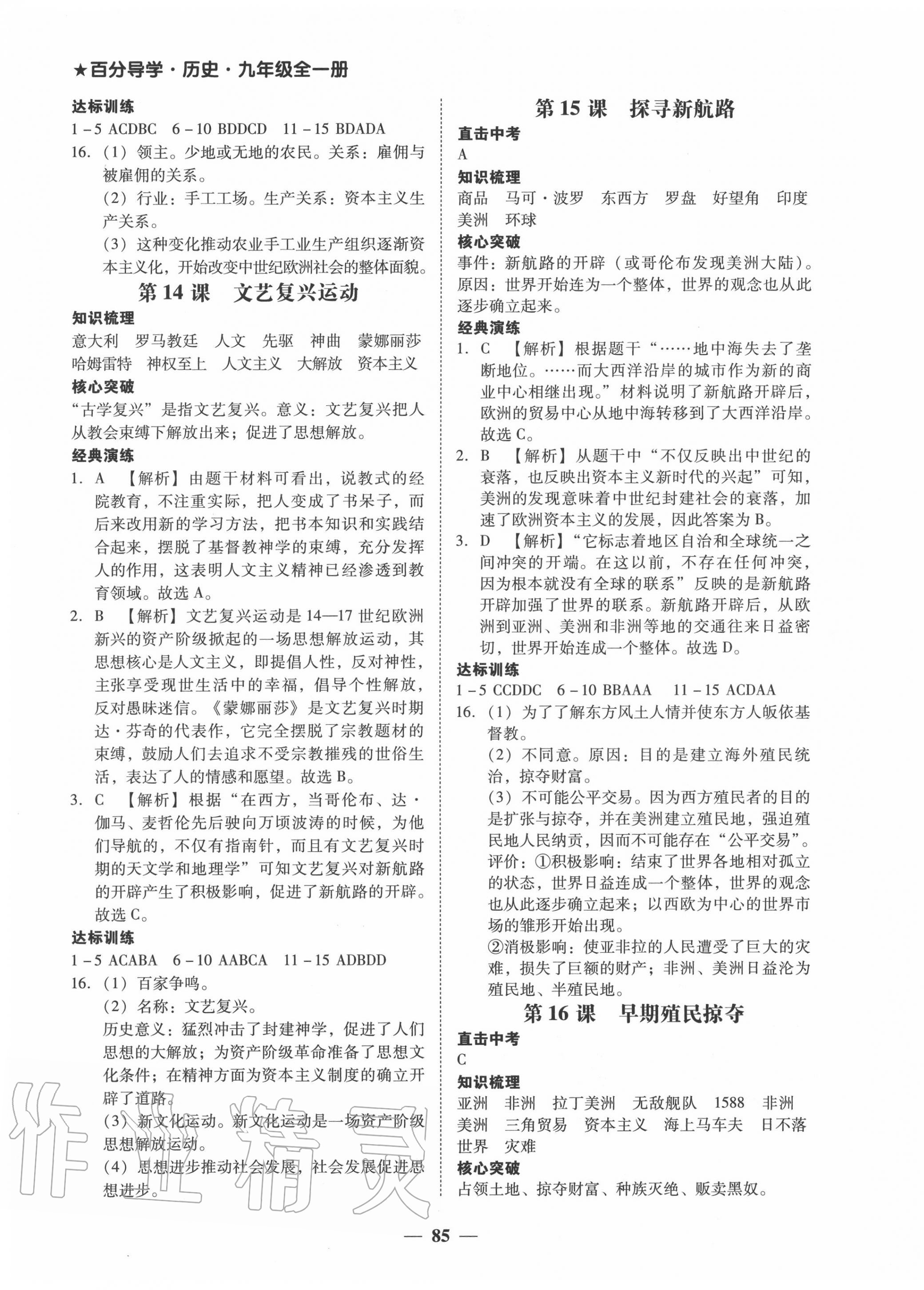 2020年百分导学九年级历史全一册人教版 第5页