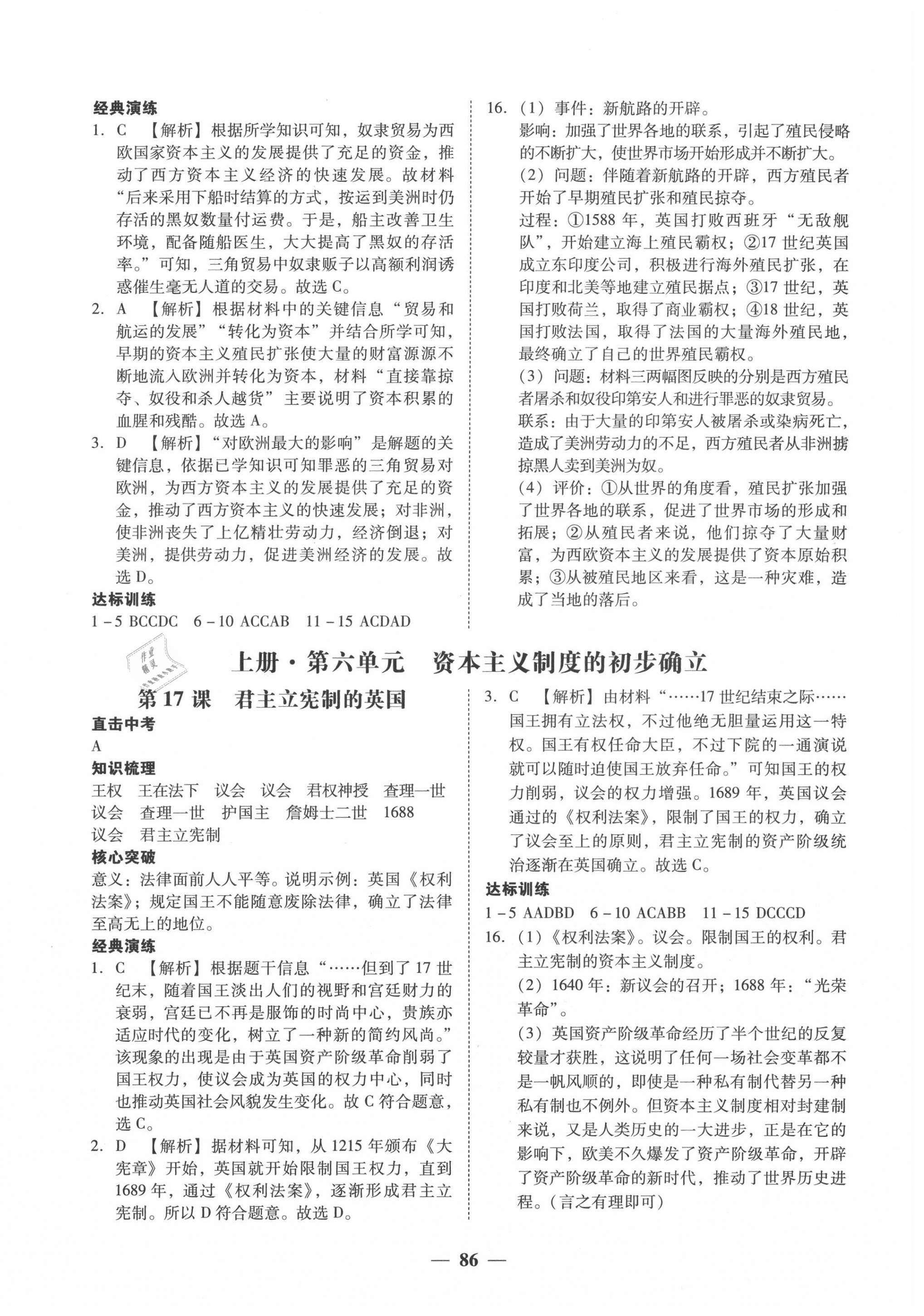 2020年百分導(dǎo)學(xué)九年級歷史全一冊人教版 第6頁