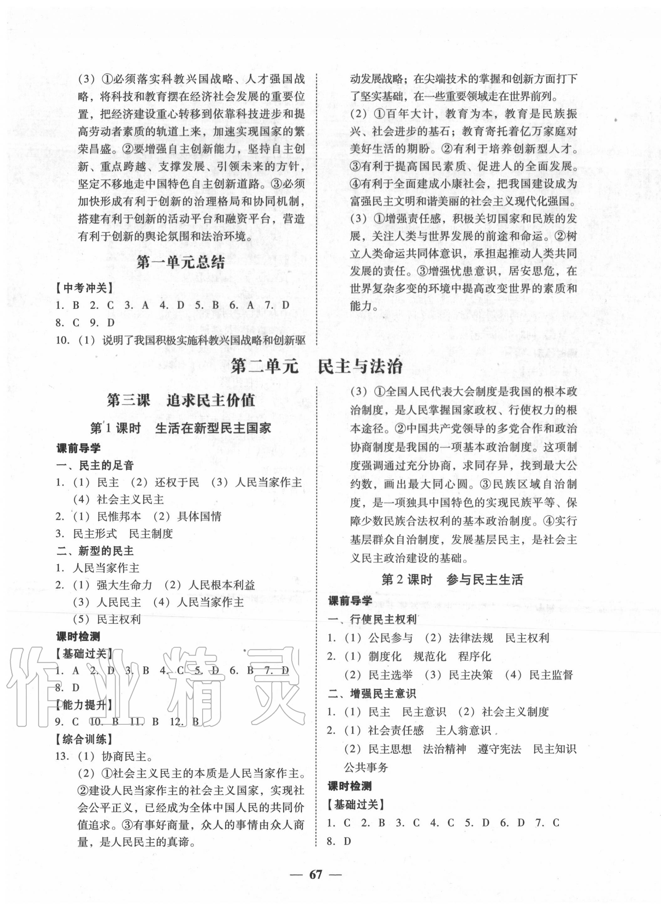 2020年百分導(dǎo)學(xué)九年級(jí)道德與法治全一冊(cè)人教版 參考答案第3頁(yè)