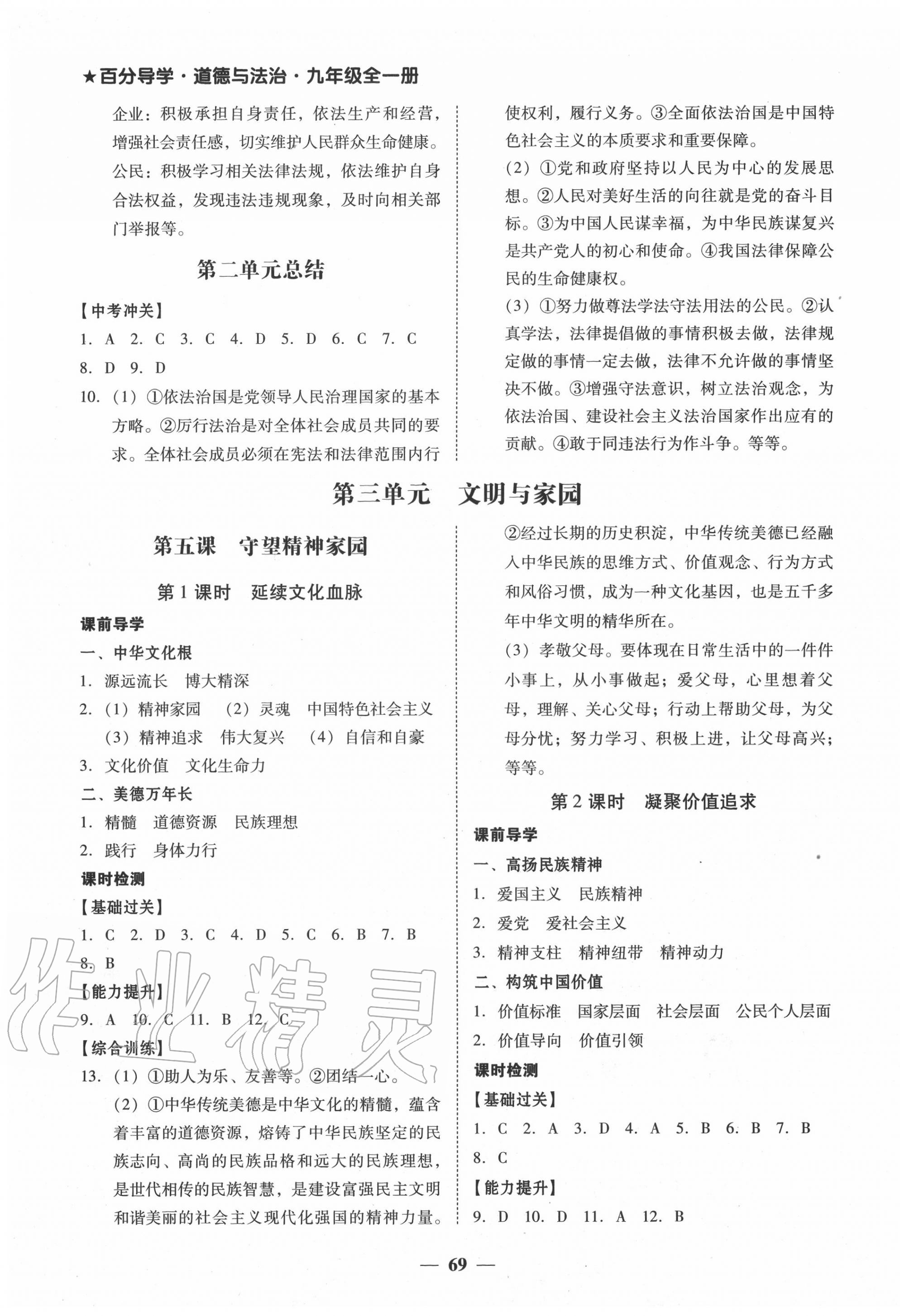 2020年百分導(dǎo)學(xué)九年級(jí)道德與法治全一冊(cè)人教版 參考答案第5頁(yè)