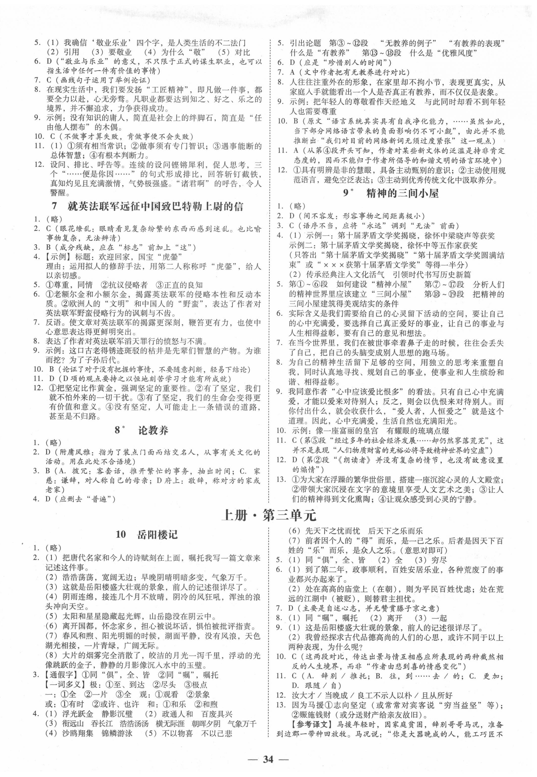 2020年百分導(dǎo)學(xué)九年級(jí)語(yǔ)文全一冊(cè)人教版 第2頁(yè)