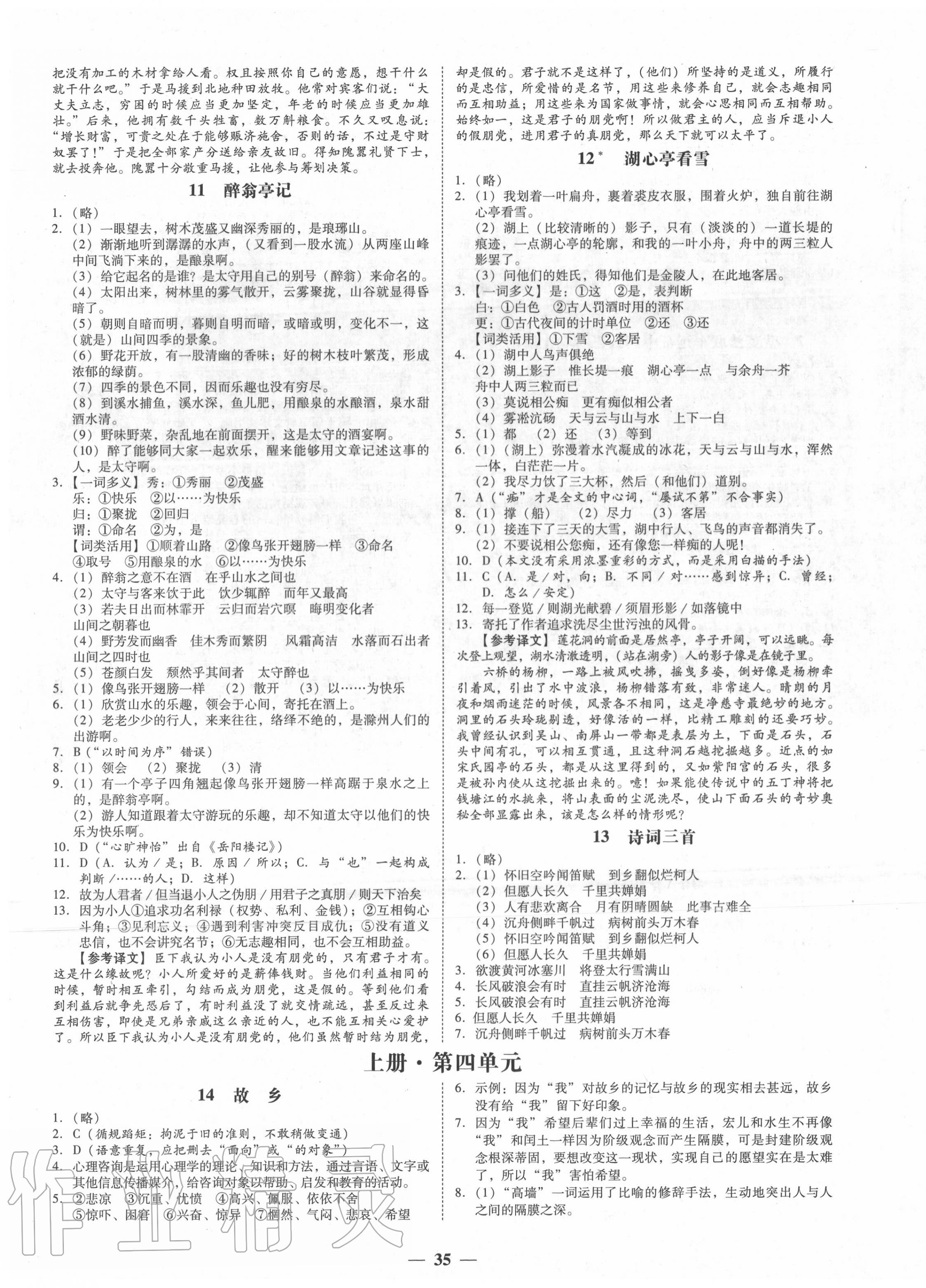 2020年百分導(dǎo)學(xué)九年級(jí)語(yǔ)文全一冊(cè)人教版 第3頁(yè)